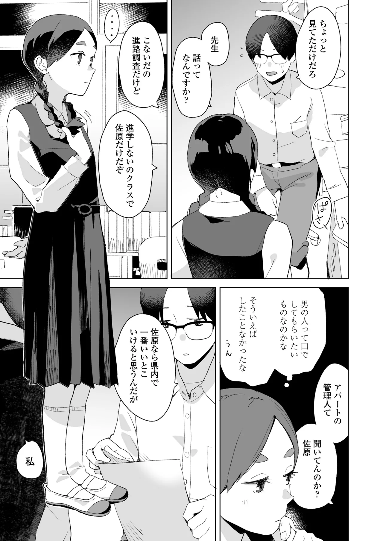 COMIC LO 2025年8月号 Page.227