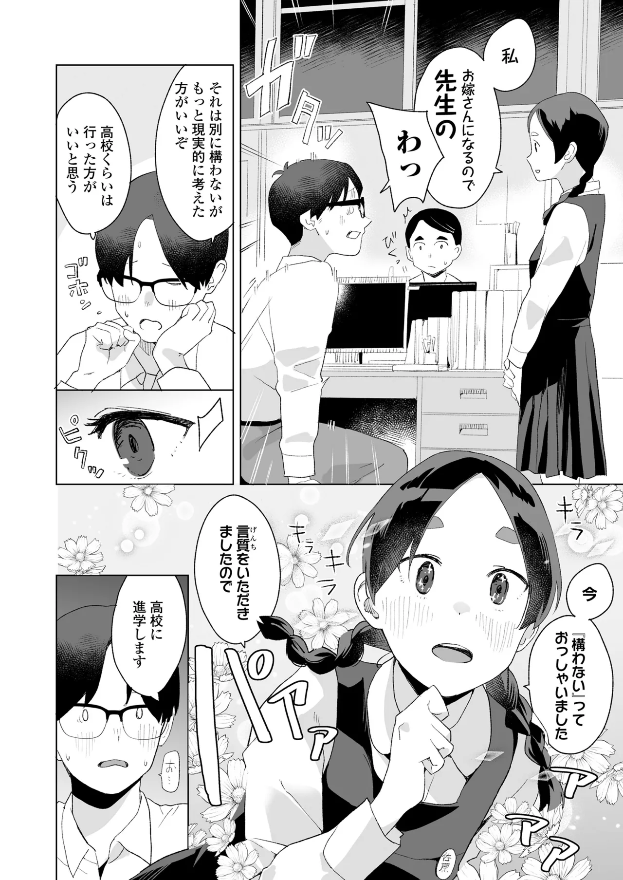COMIC LO 2025年8月号 Page.228