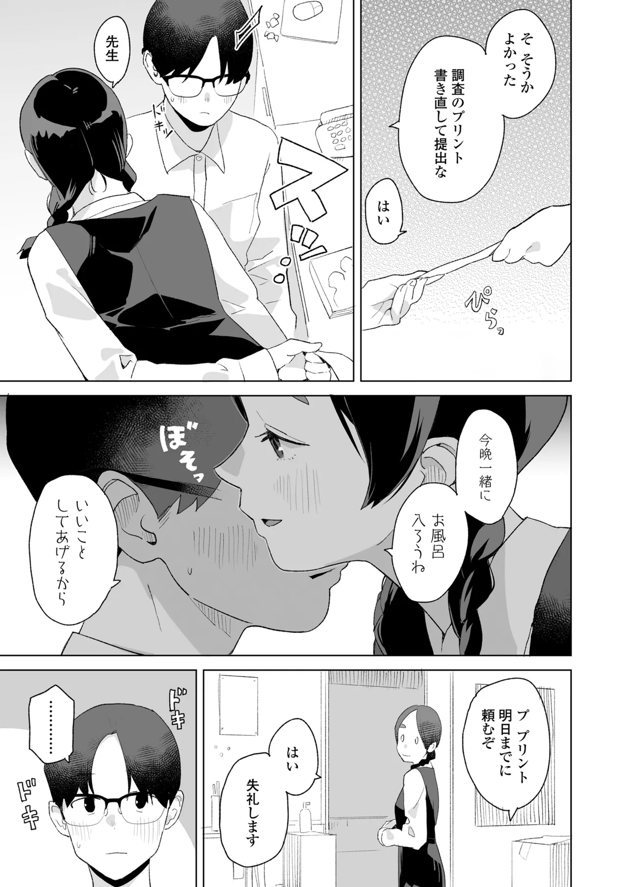 COMIC LO 2025年8月号 Page.229