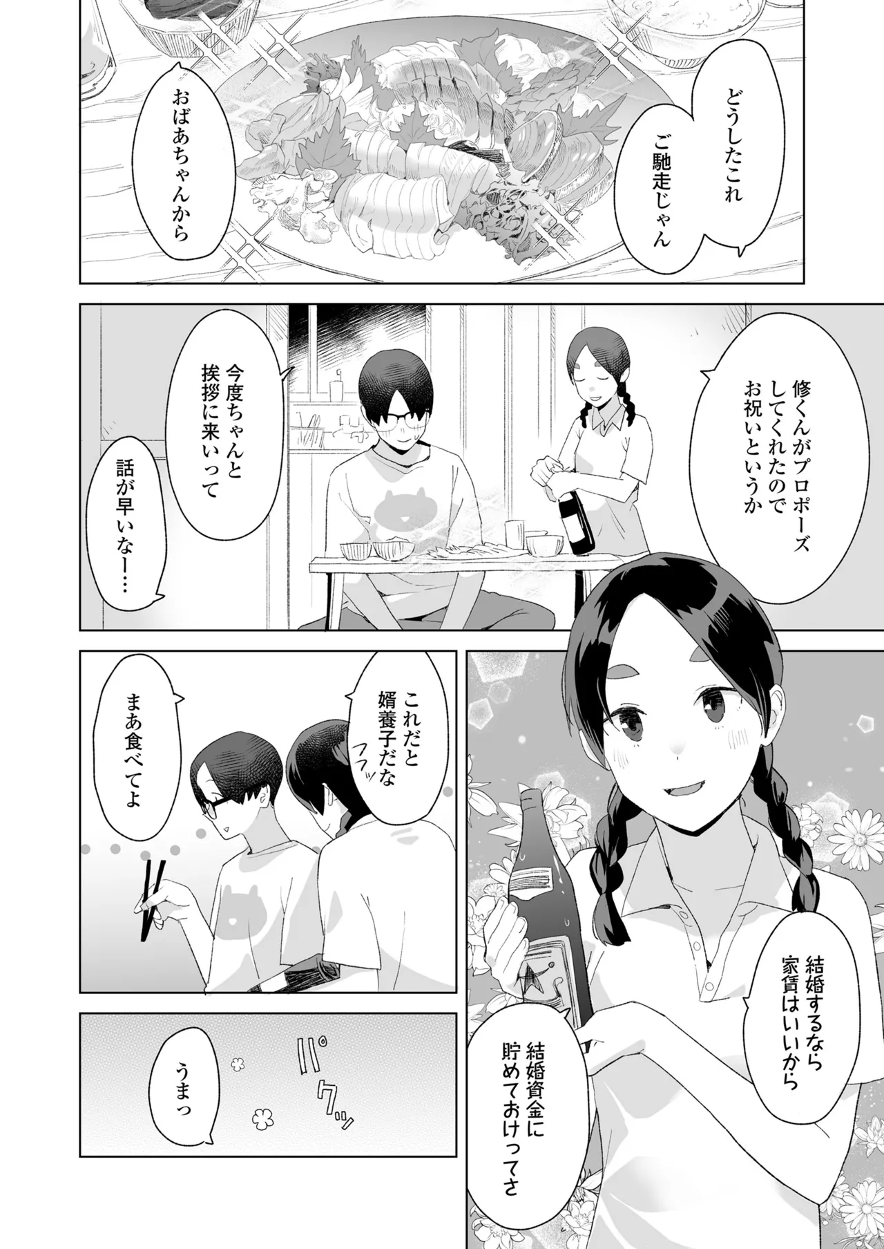COMIC LO 2025年8月号 Page.230