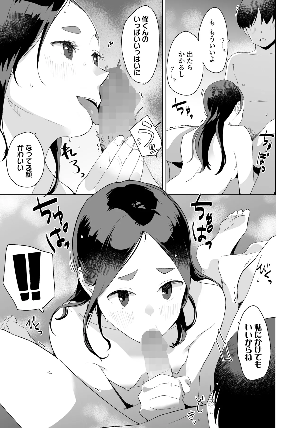 COMIC LO 2025年8月号 Page.235