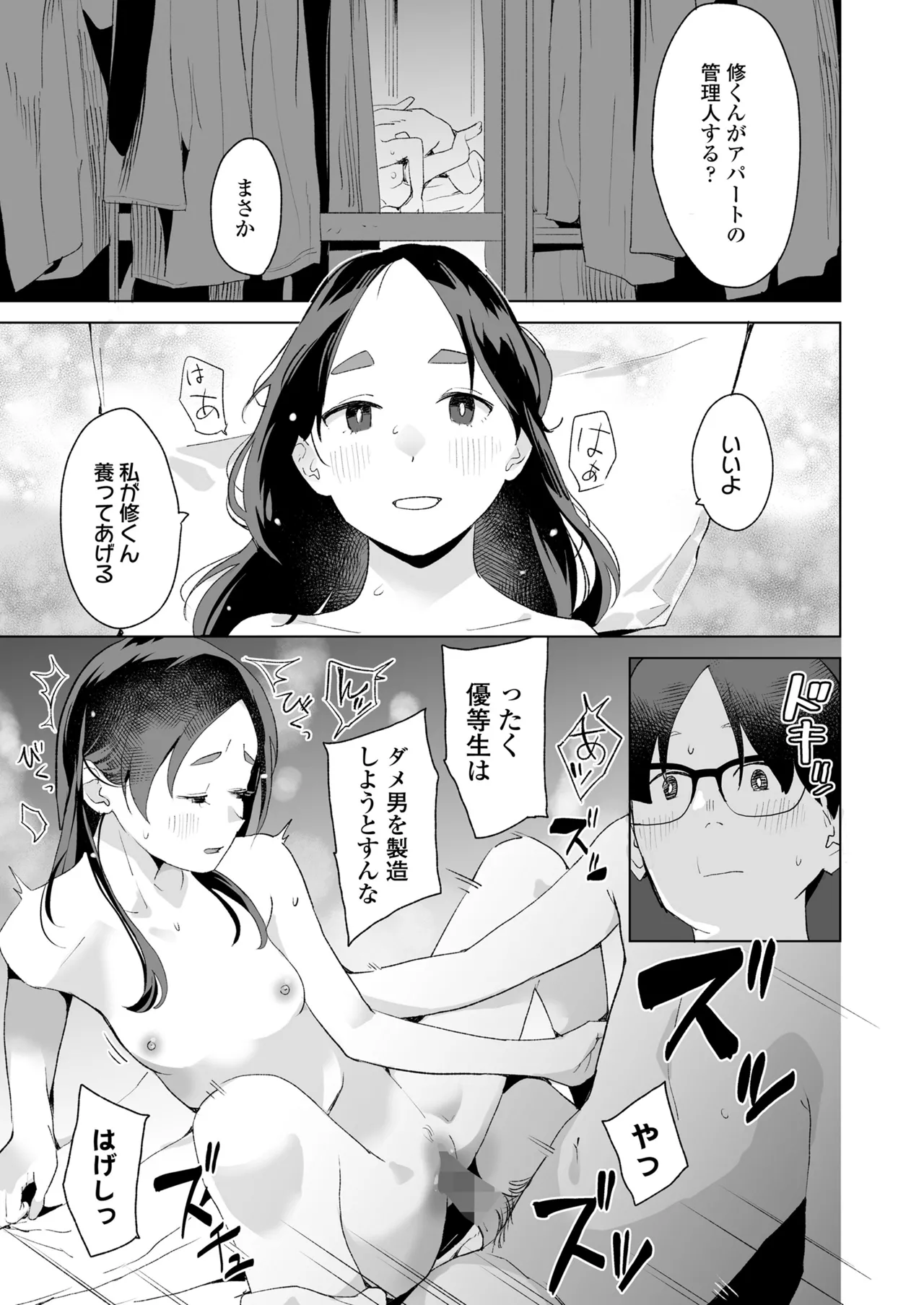 COMIC LO 2025年8月号 Page.241