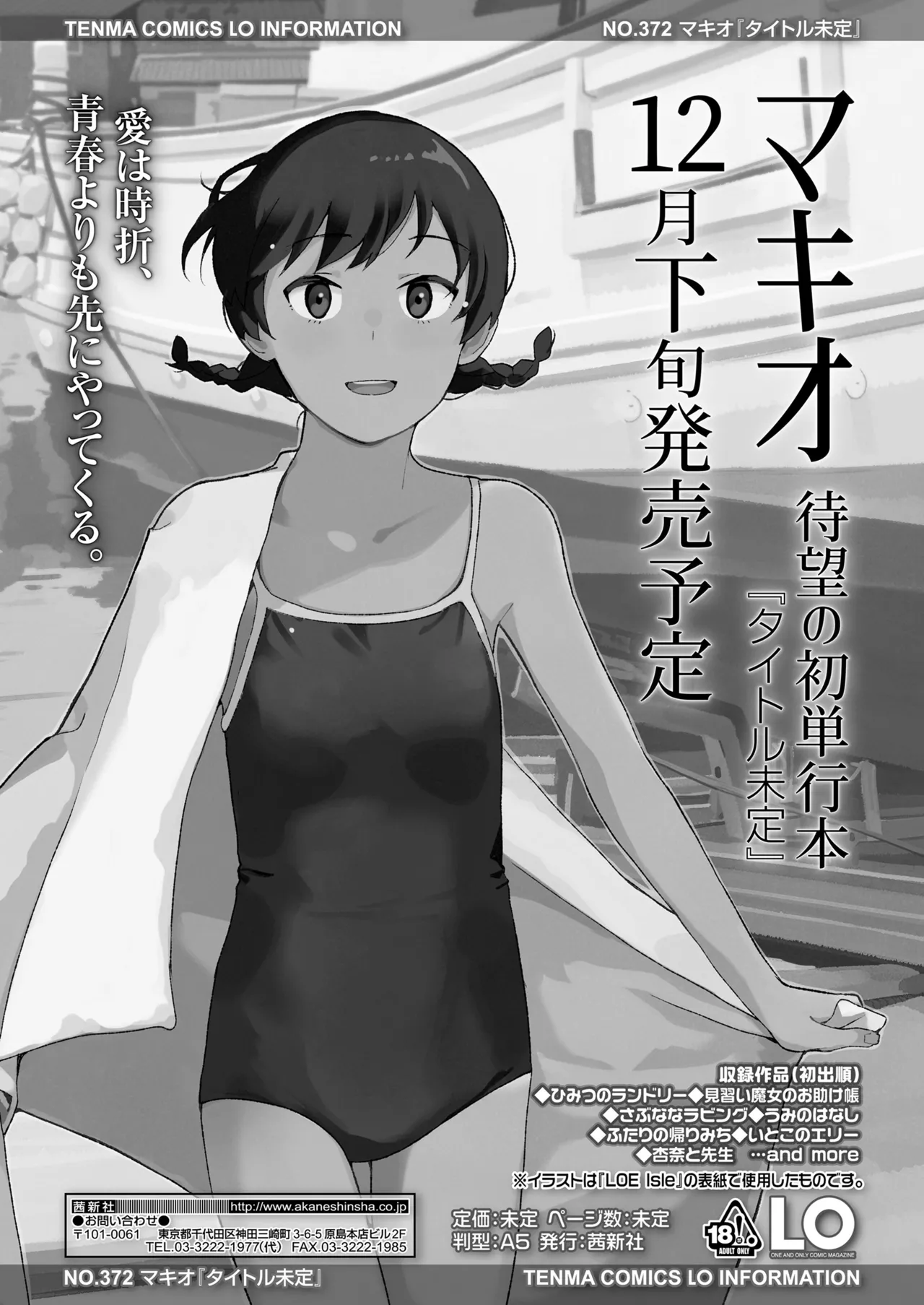 COMIC LO 2025年8月号 Page.247
