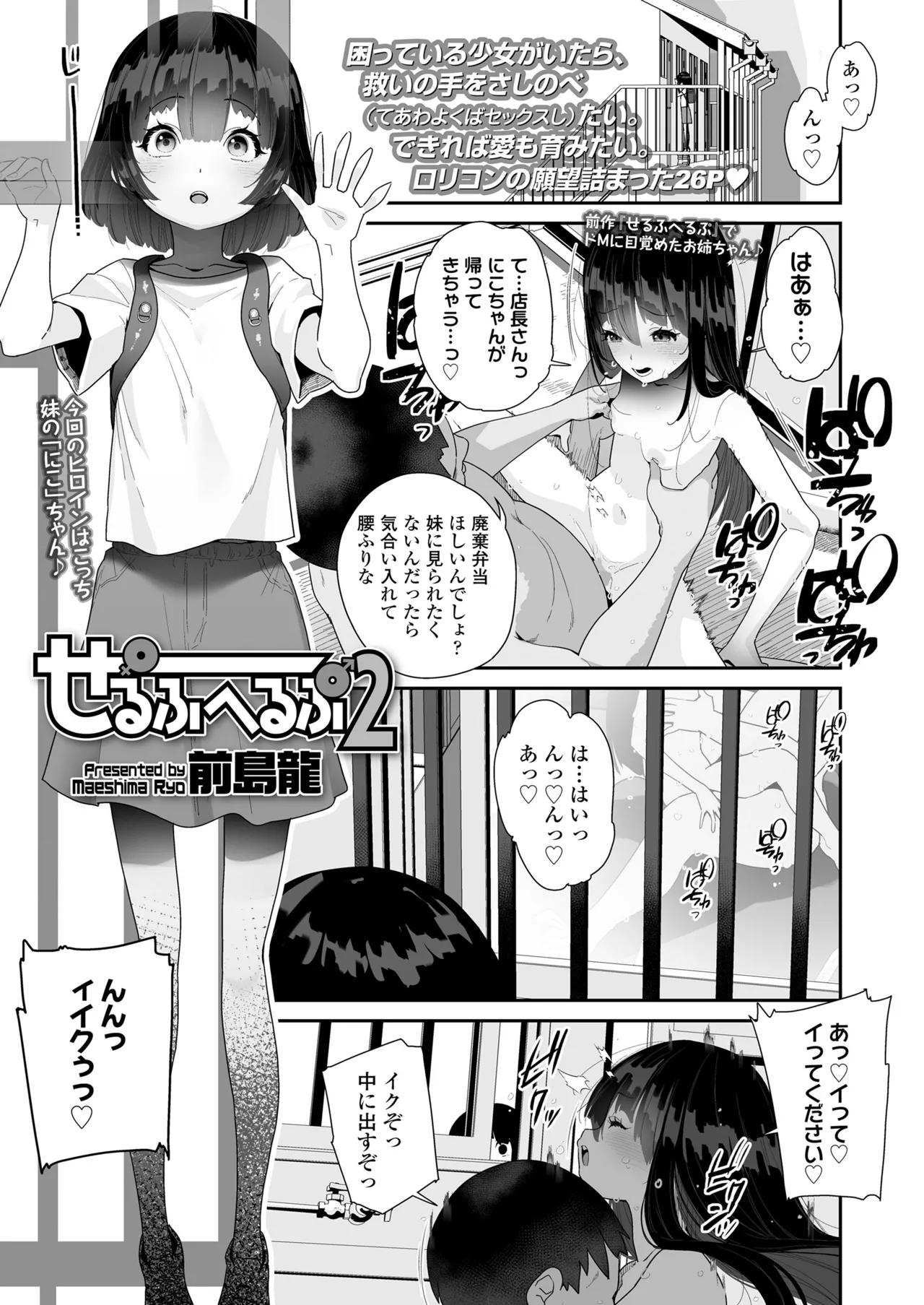 COMIC LO 2025年8月号 Page.249