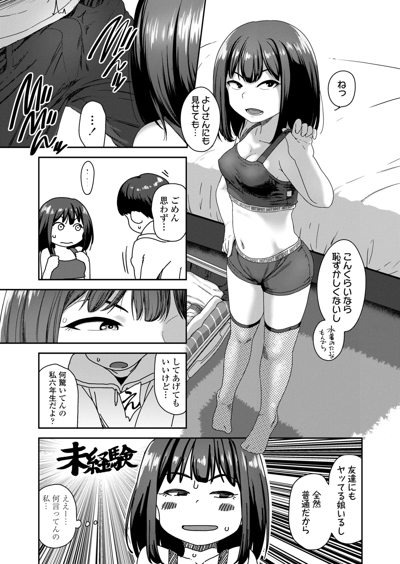 COMIC LO 2025年8月号 Page.25