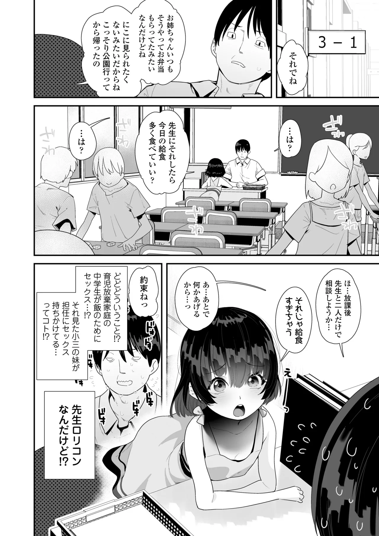 COMIC LO 2025年8月号 Page.250