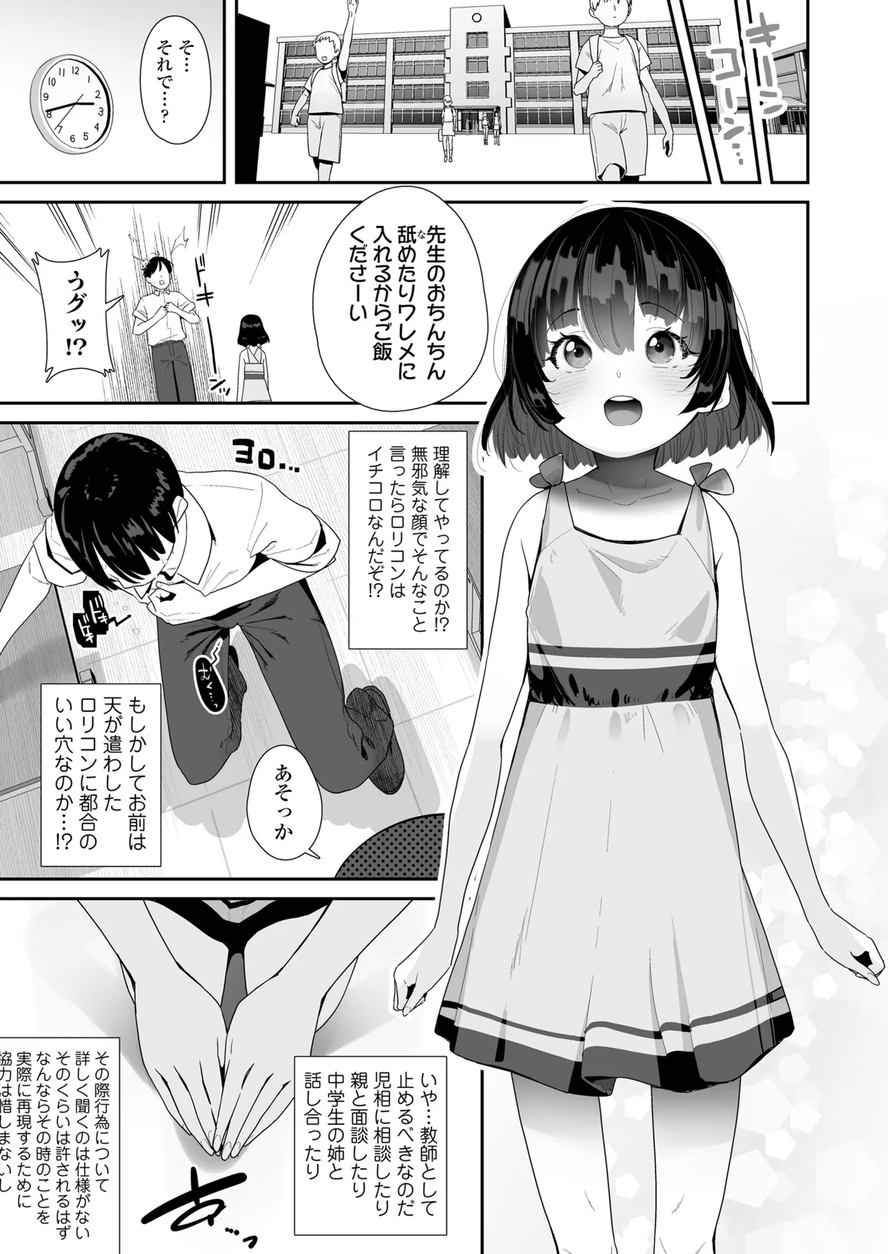 COMIC LO 2025年8月号 Page.251