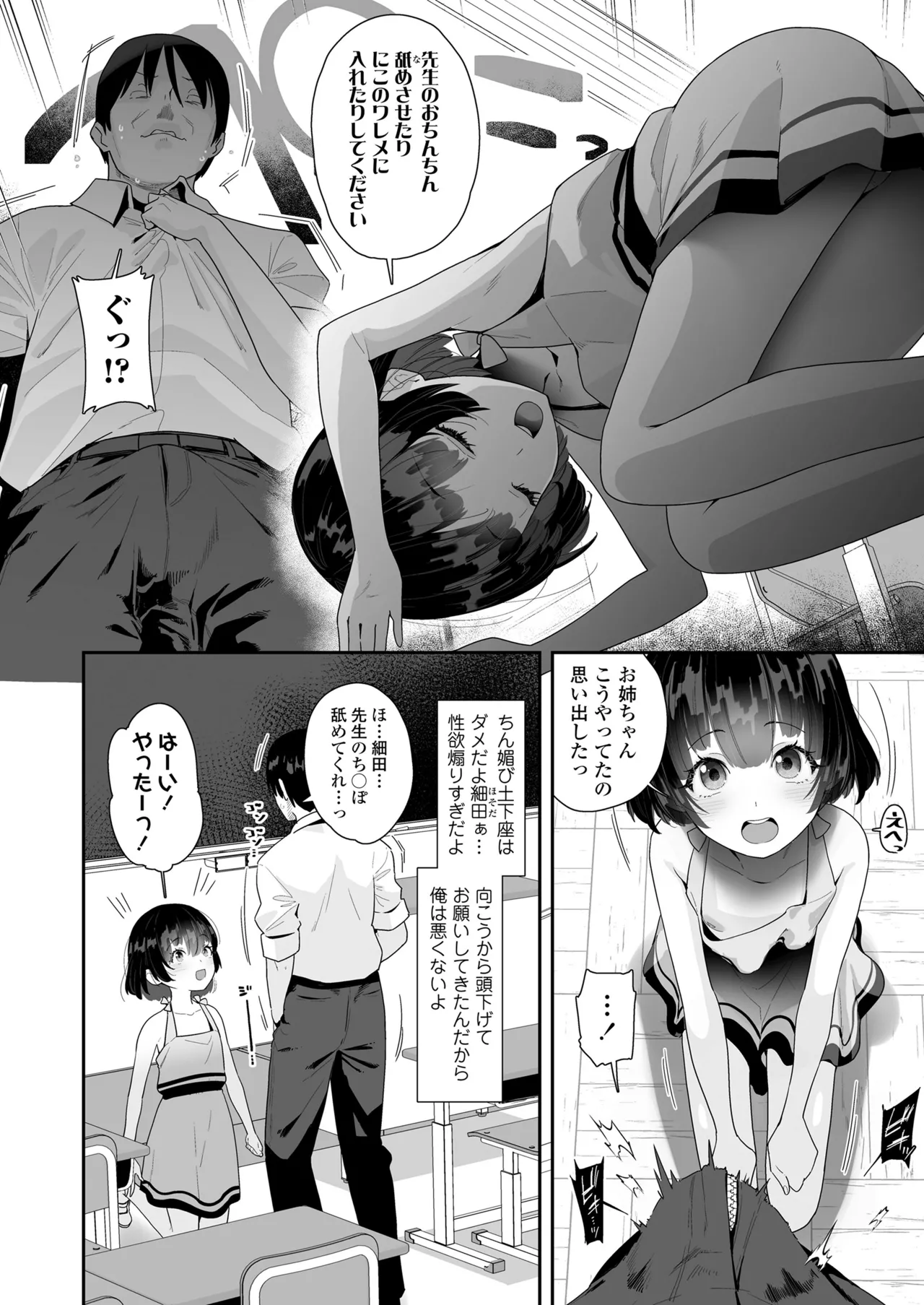 COMIC LO 2025年8月号 Page.252