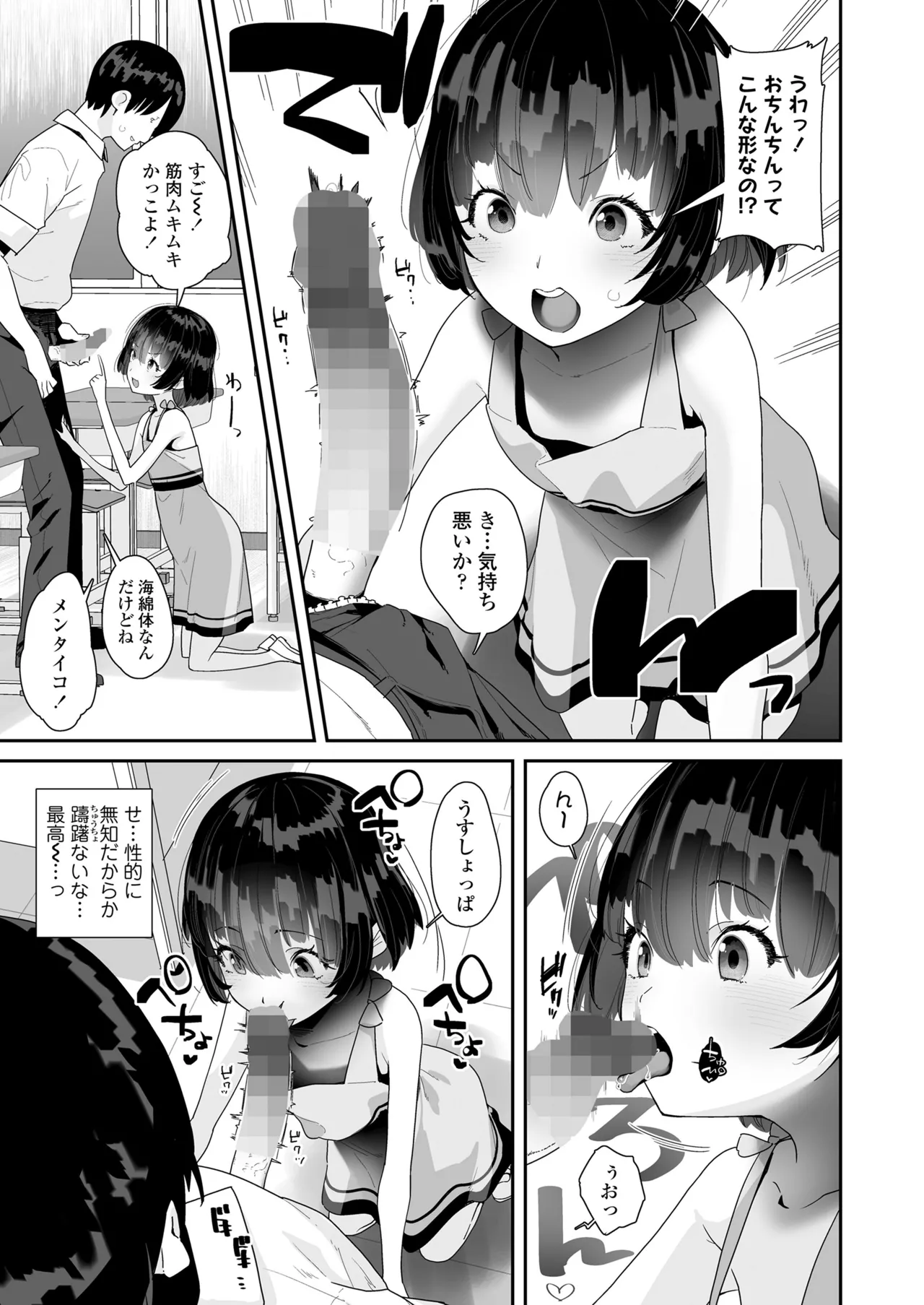 COMIC LO 2025年8月号 Page.253