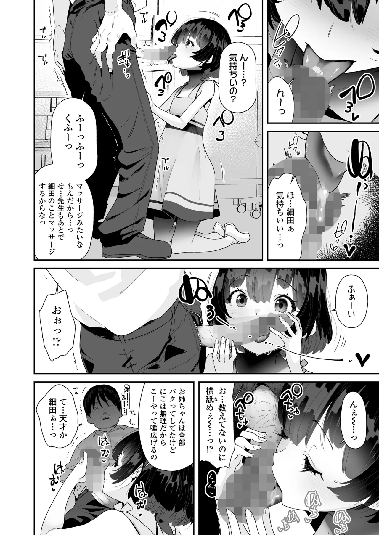 COMIC LO 2025年8月号 Page.254