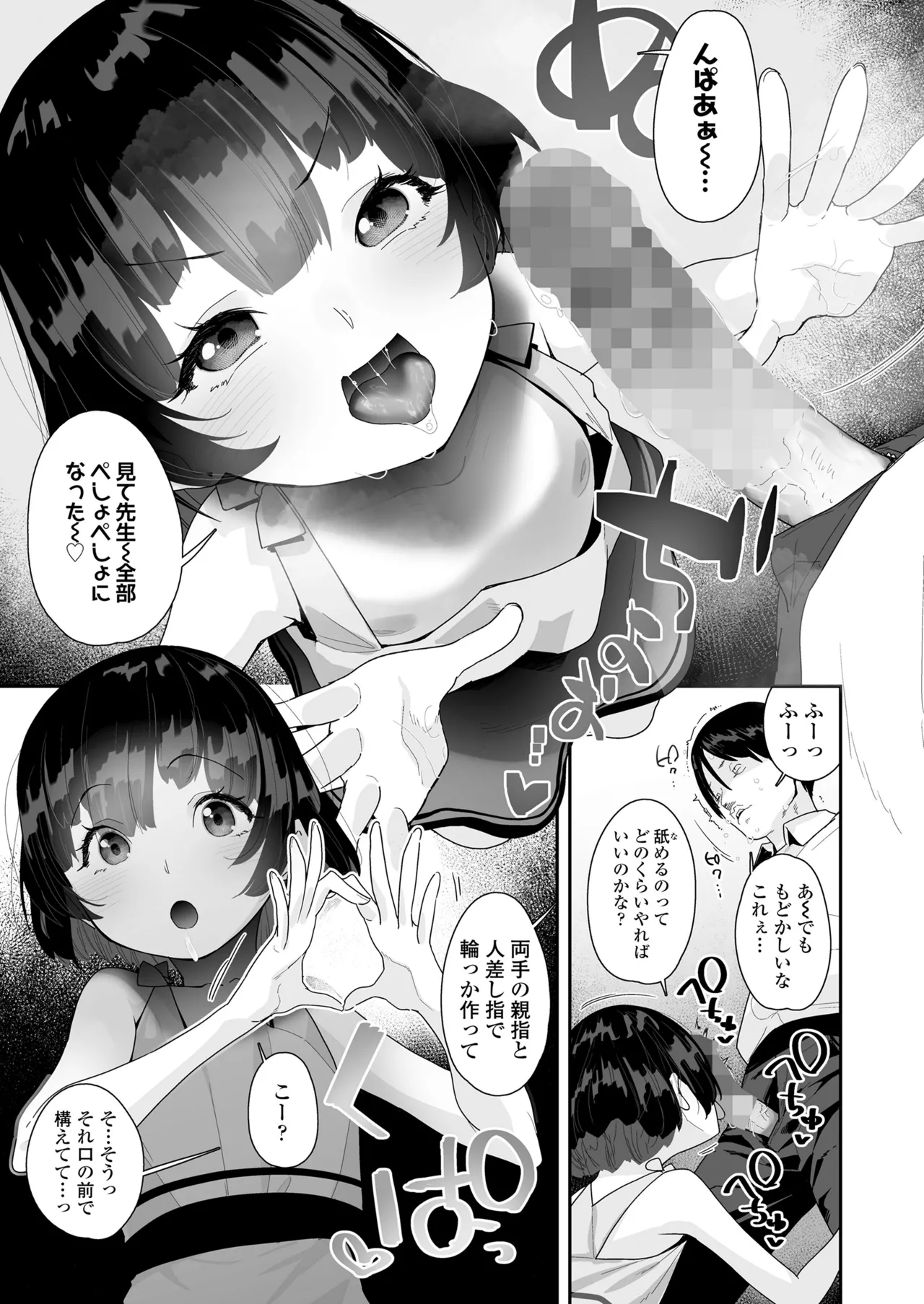 COMIC LO 2025年8月号 Page.255
