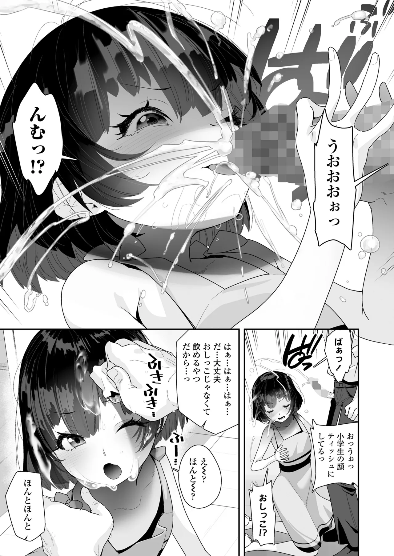 COMIC LO 2025年8月号 Page.257