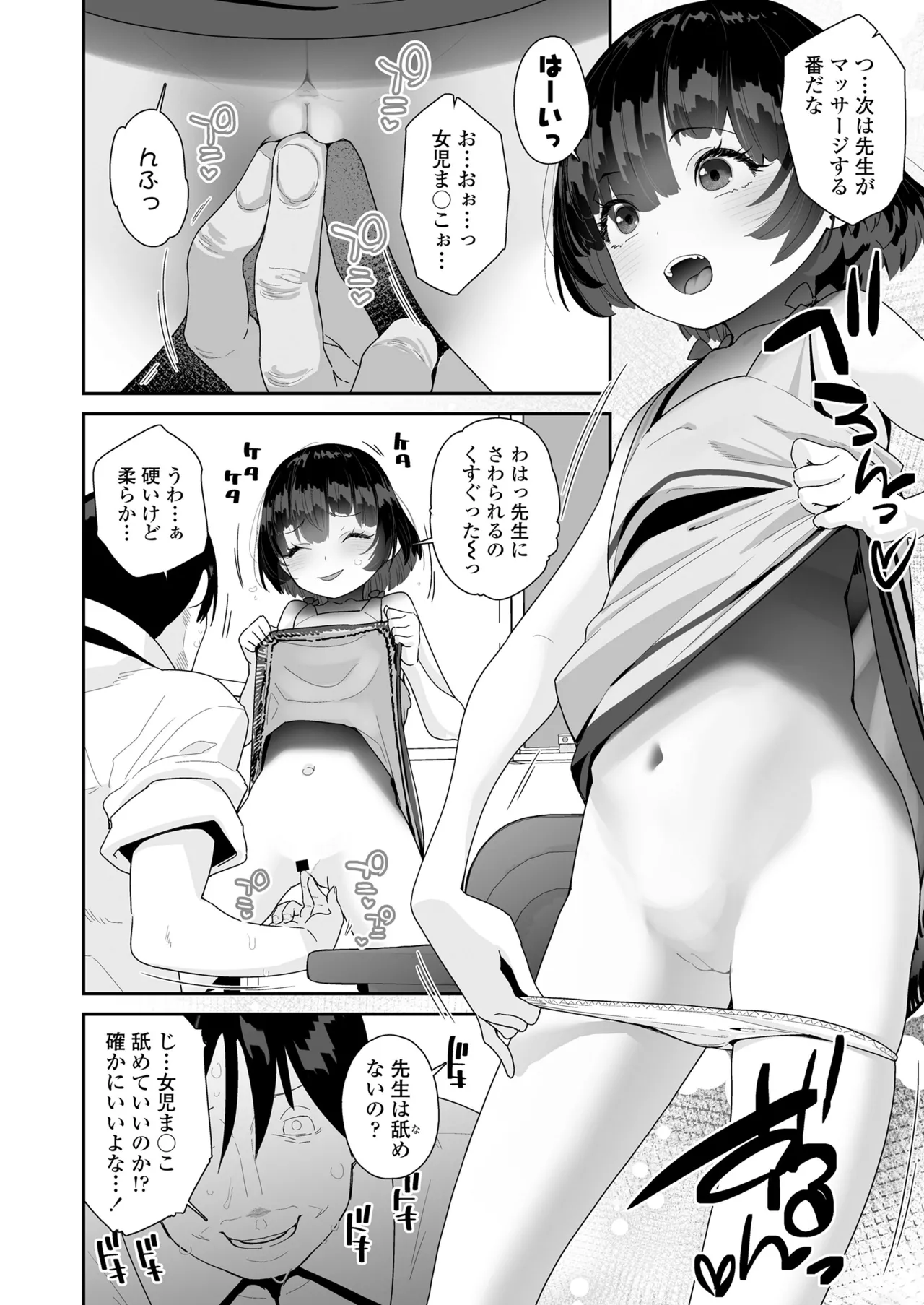 COMIC LO 2025年8月号 Page.258