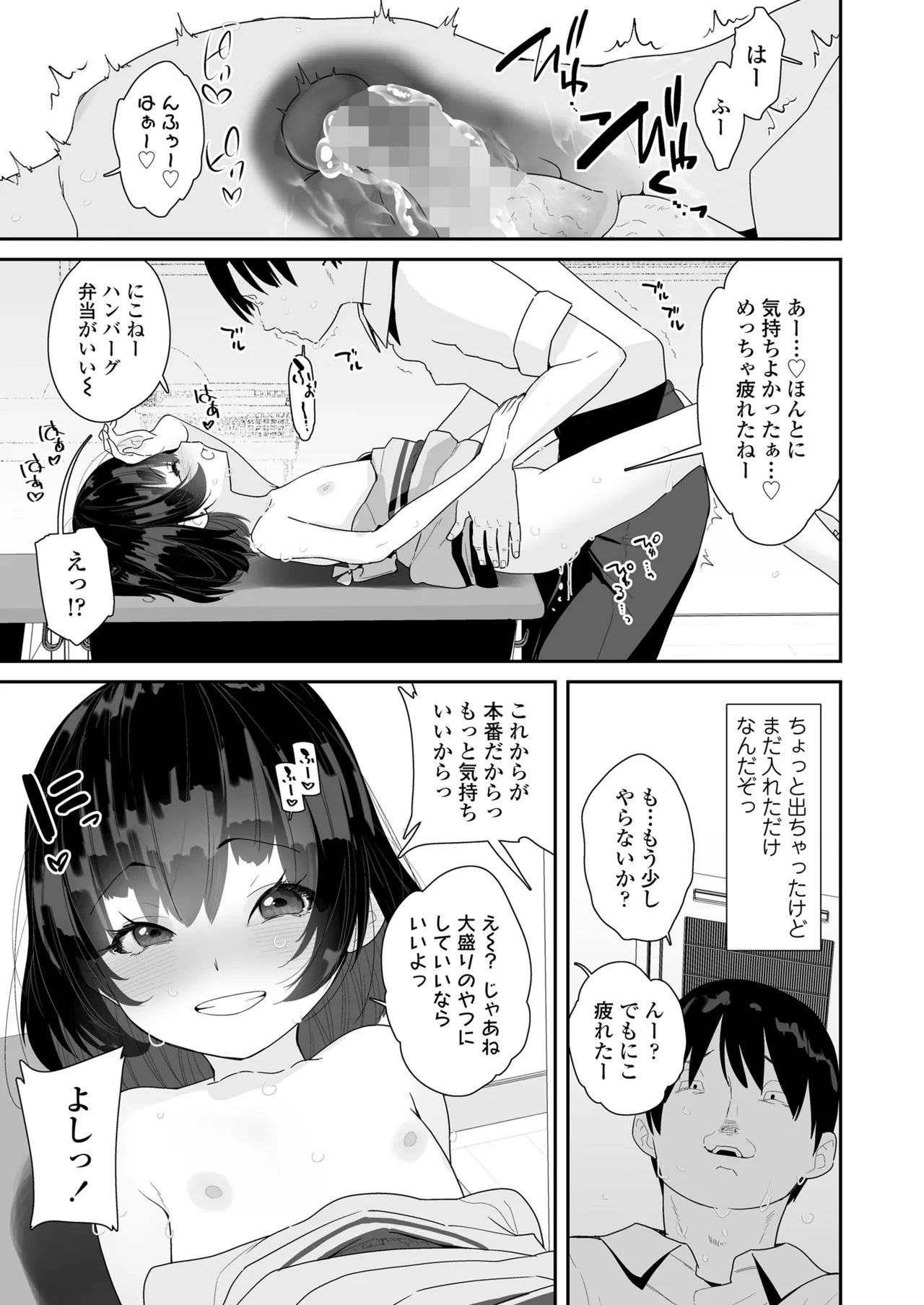 COMIC LO 2025年8月号 Page.267