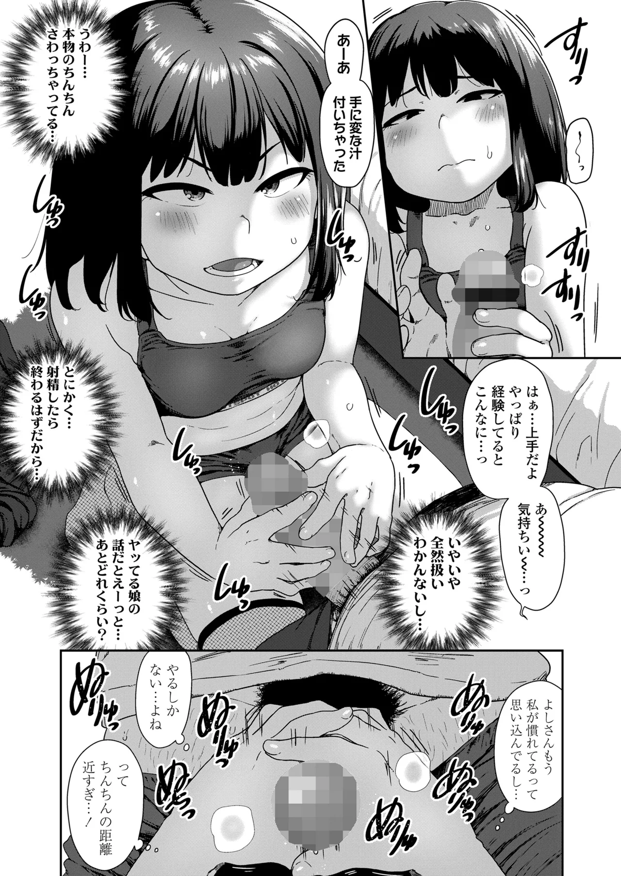 COMIC LO 2025年8月号 Page.27