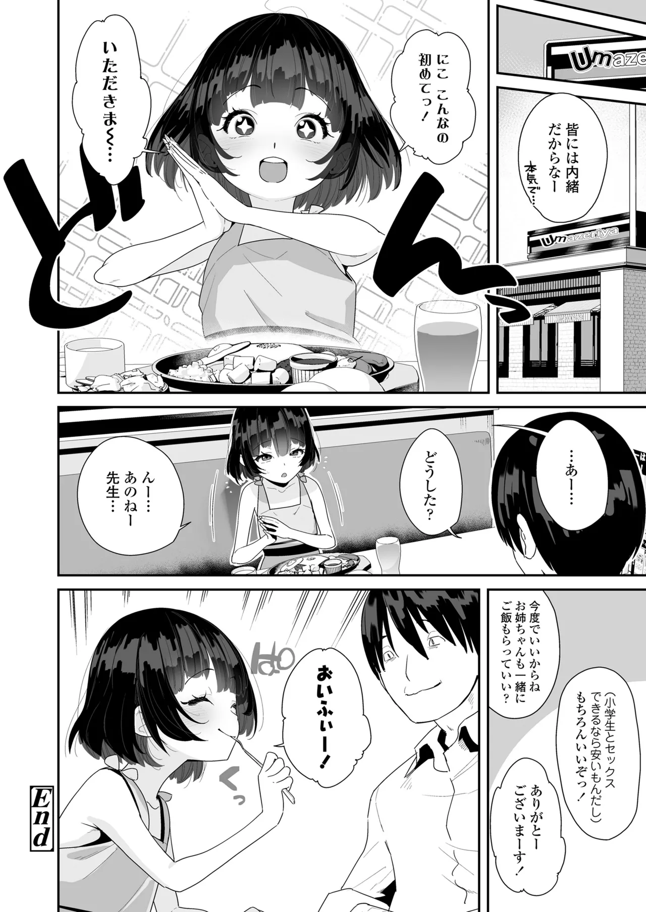 COMIC LO 2025年8月号 Page.274