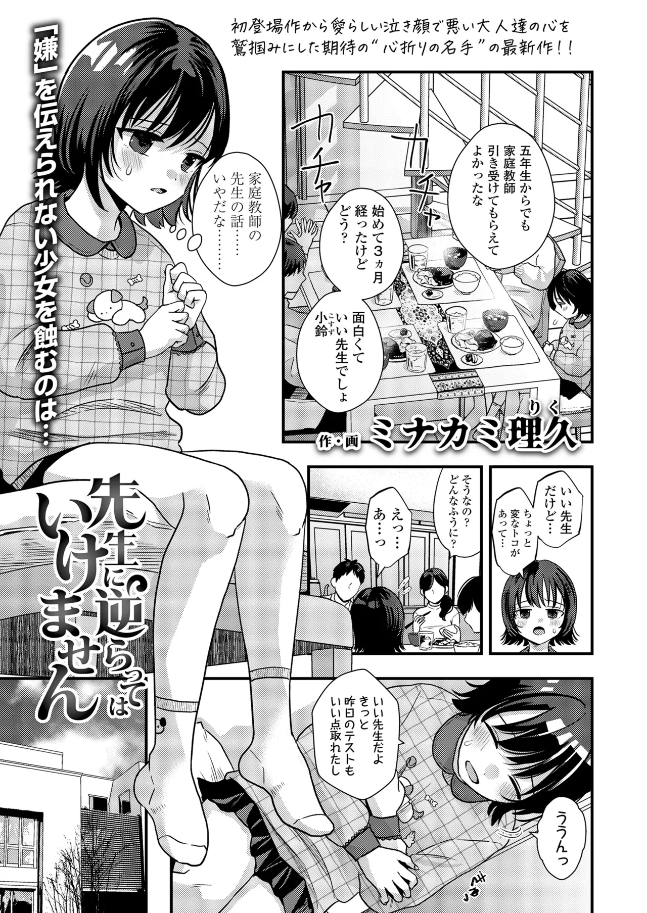 COMIC LO 2025年8月号 Page.275