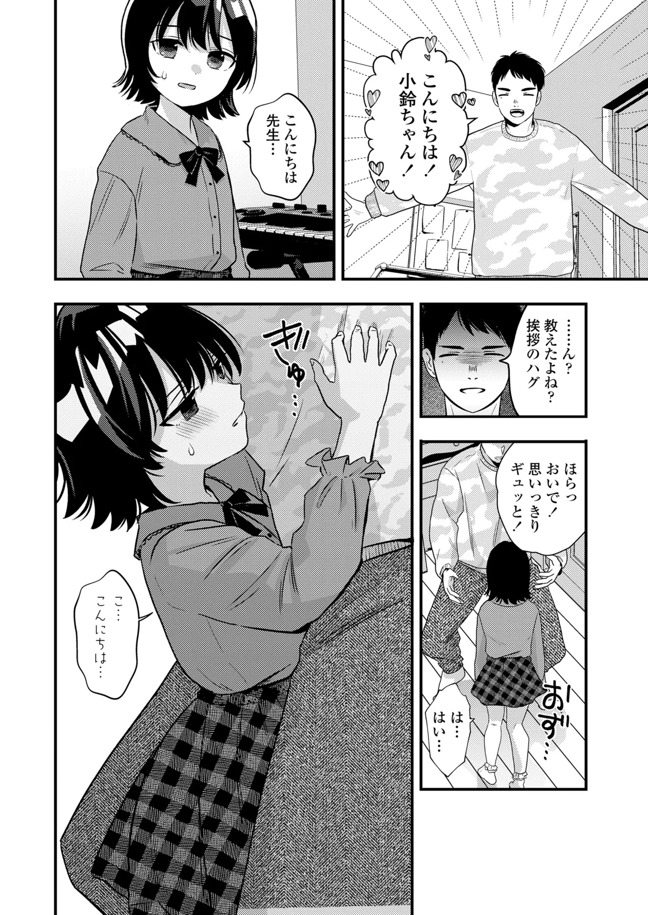 COMIC LO 2025年8月号 Page.276