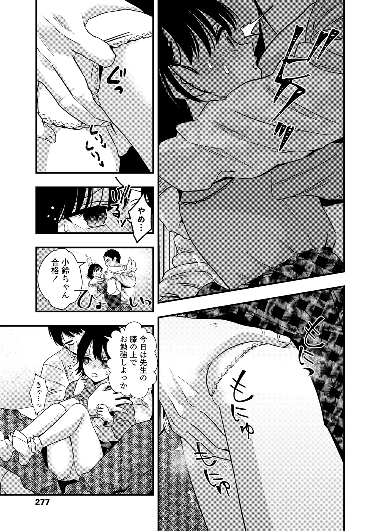 COMIC LO 2025年8月号 Page.277