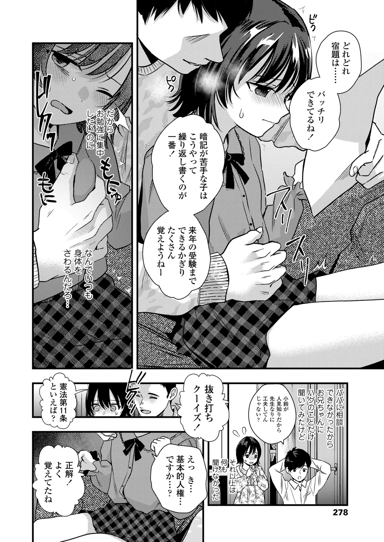 COMIC LO 2025年8月号 Page.278