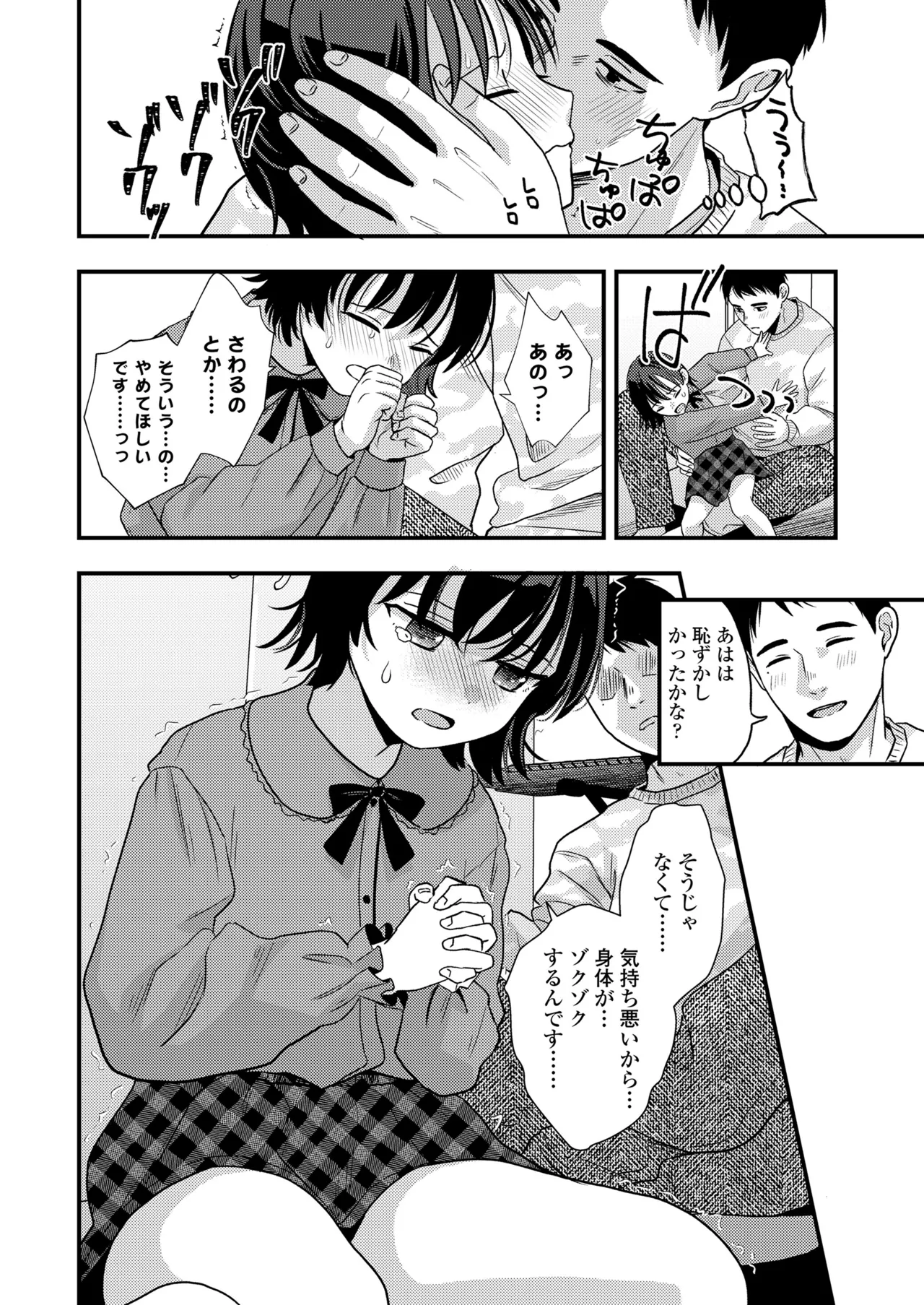 COMIC LO 2025年8月号 Page.280