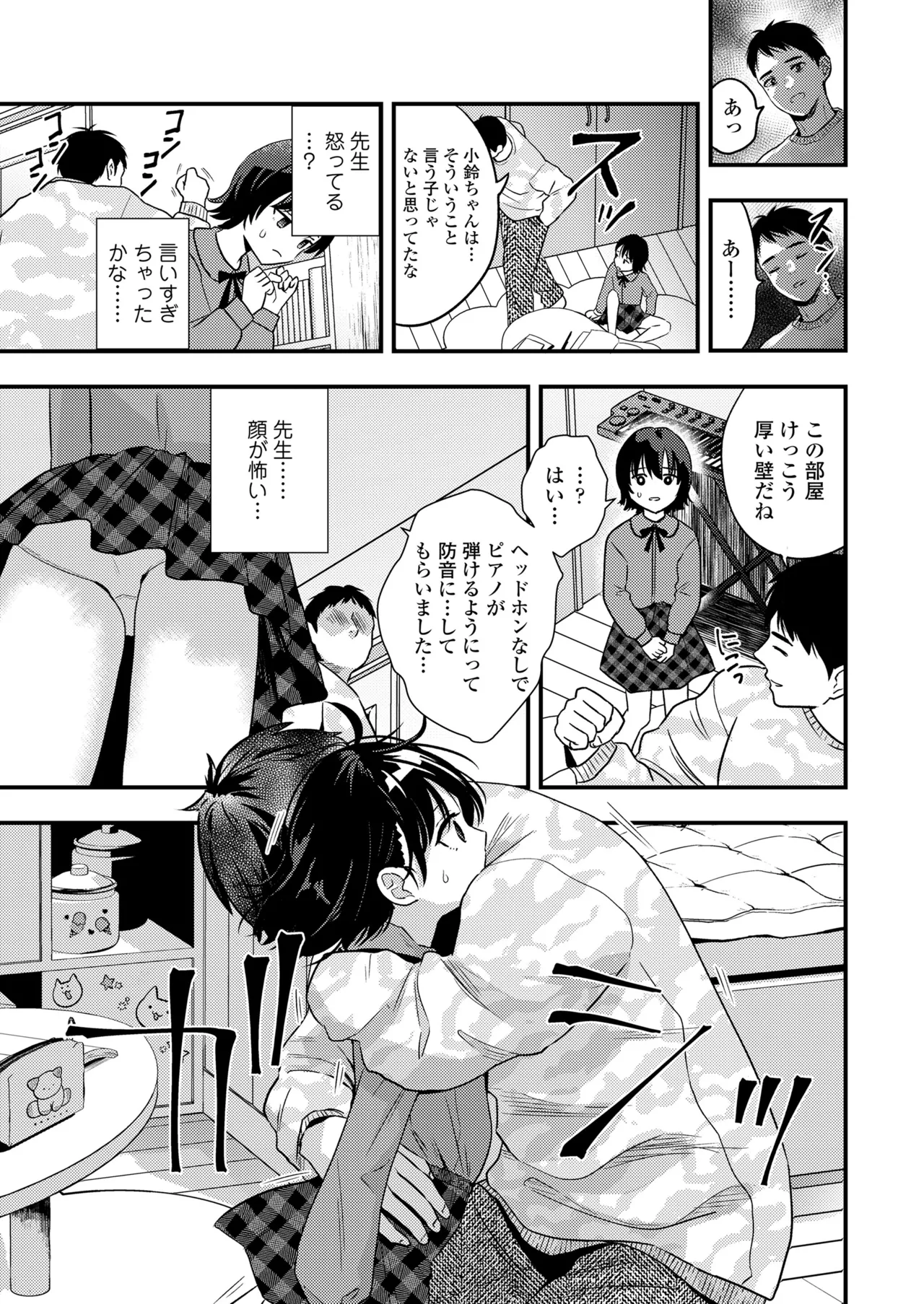 COMIC LO 2025年8月号 Page.281