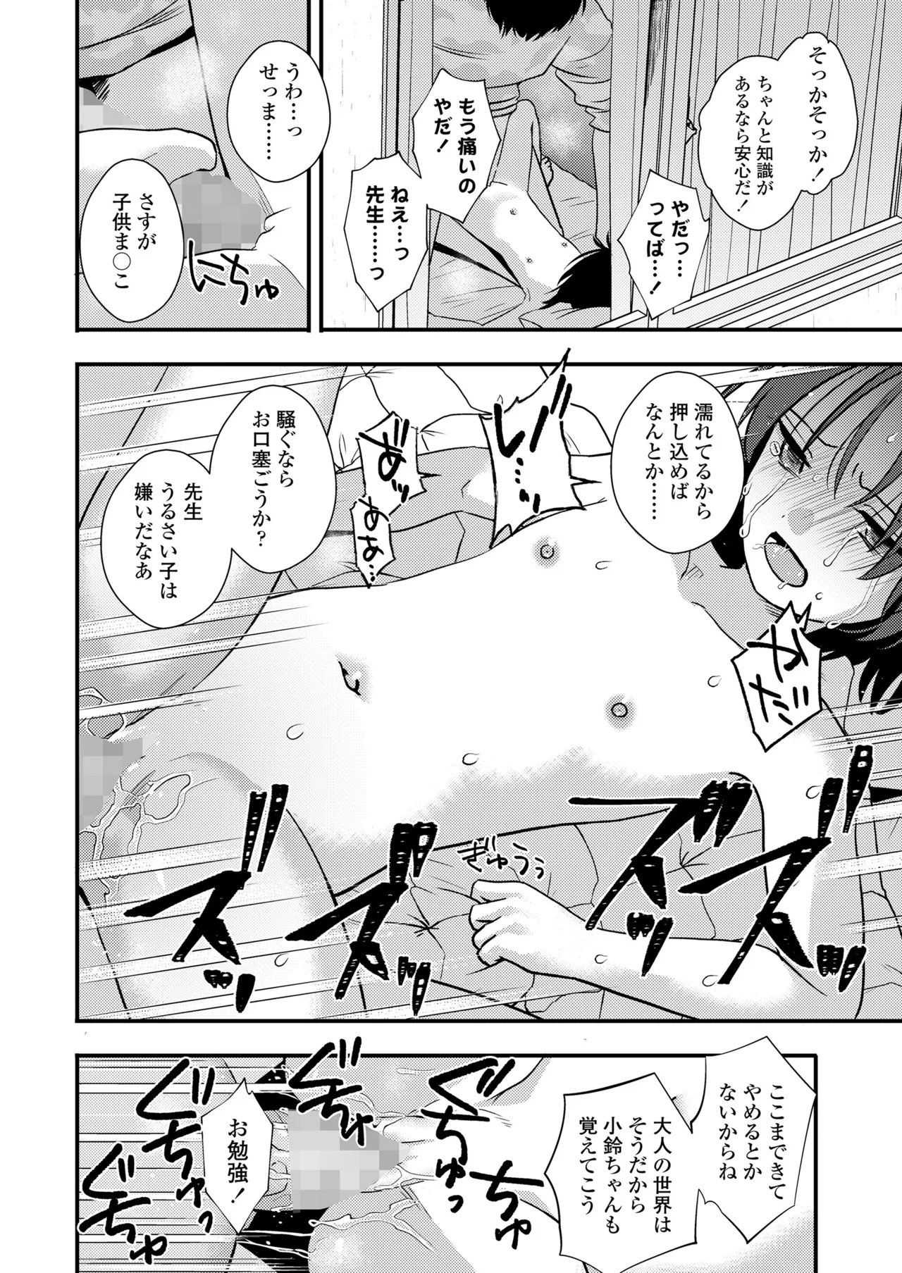 COMIC LO 2025年8月号 Page.286