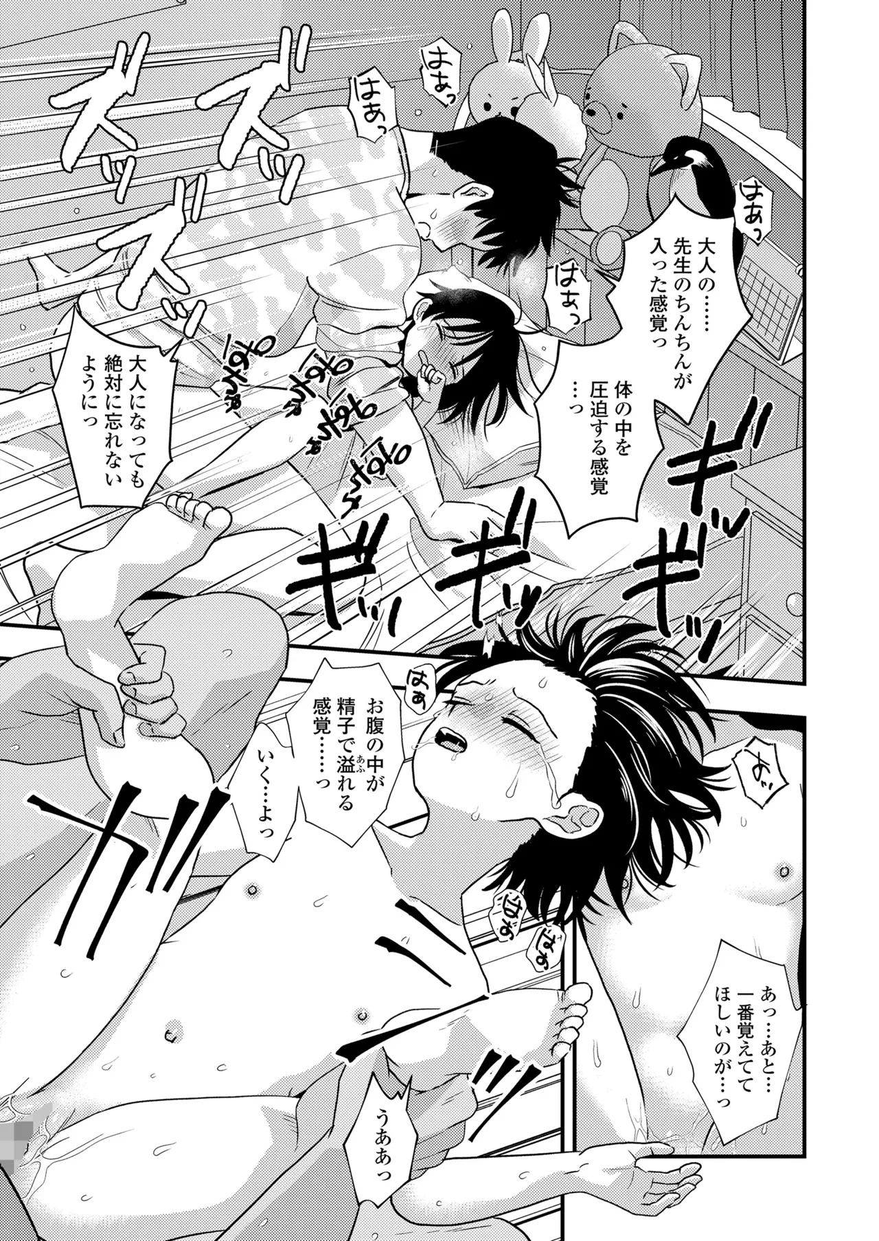 COMIC LO 2025年8月号 Page.287