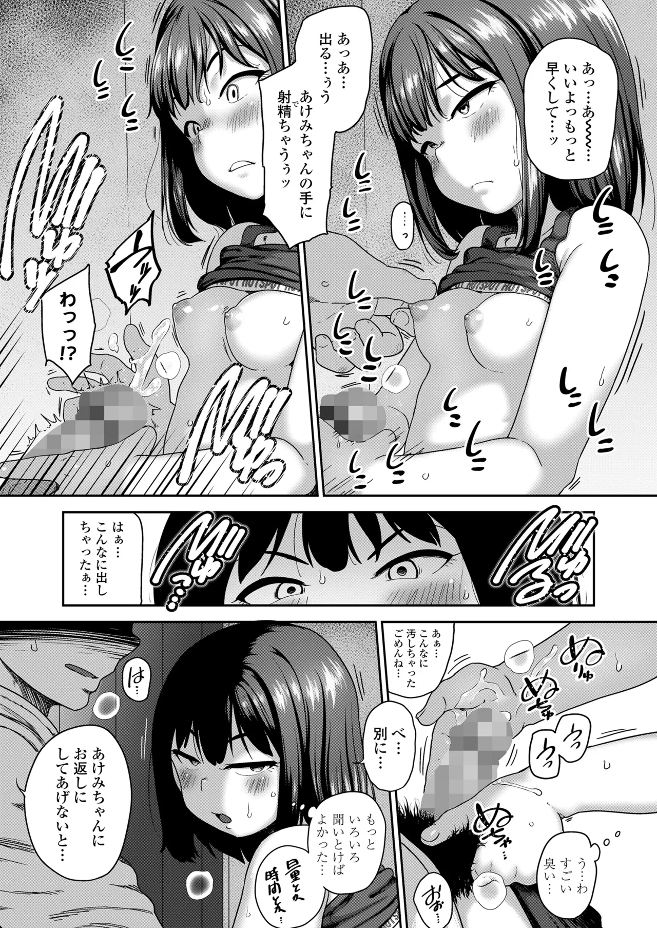COMIC LO 2025年8月号 Page.29