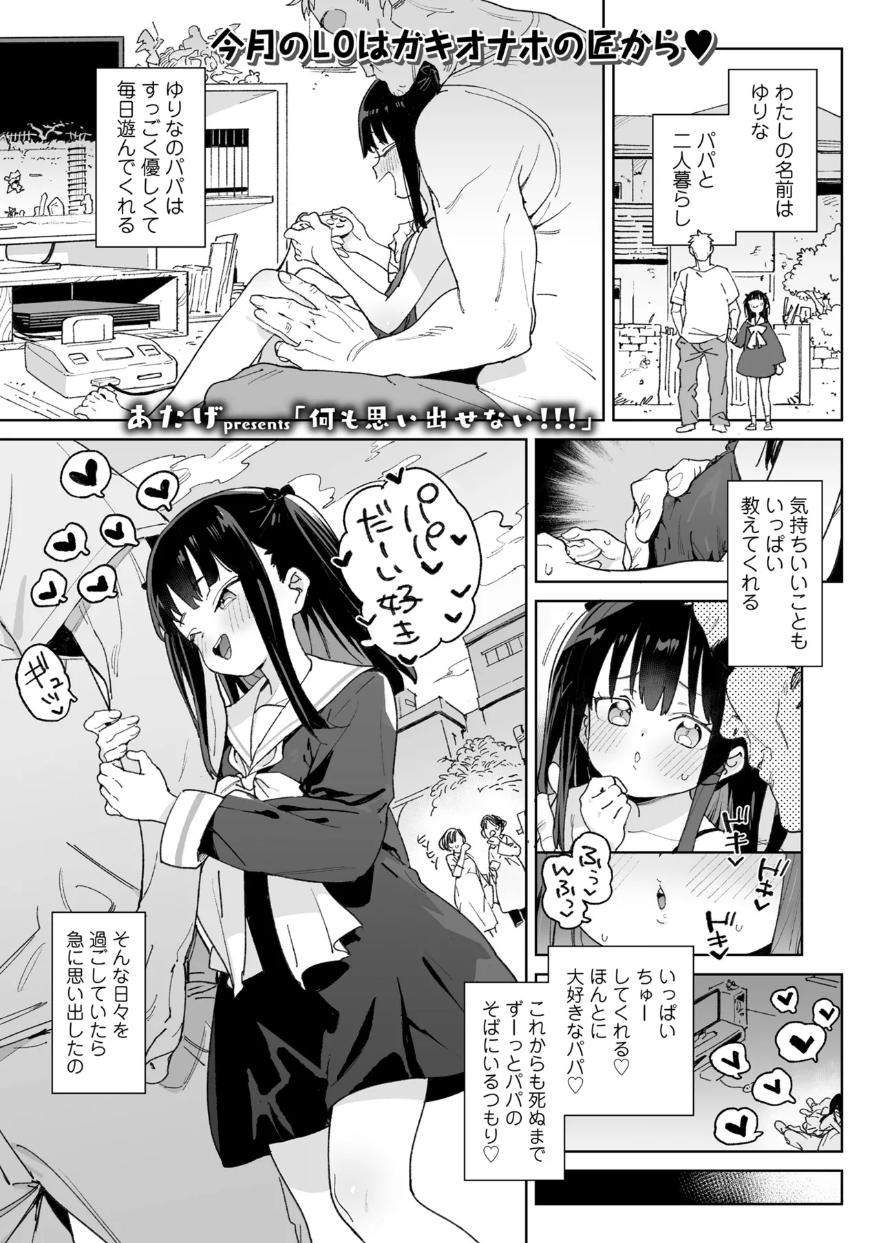 COMIC LO 2025年8月号 Page.3