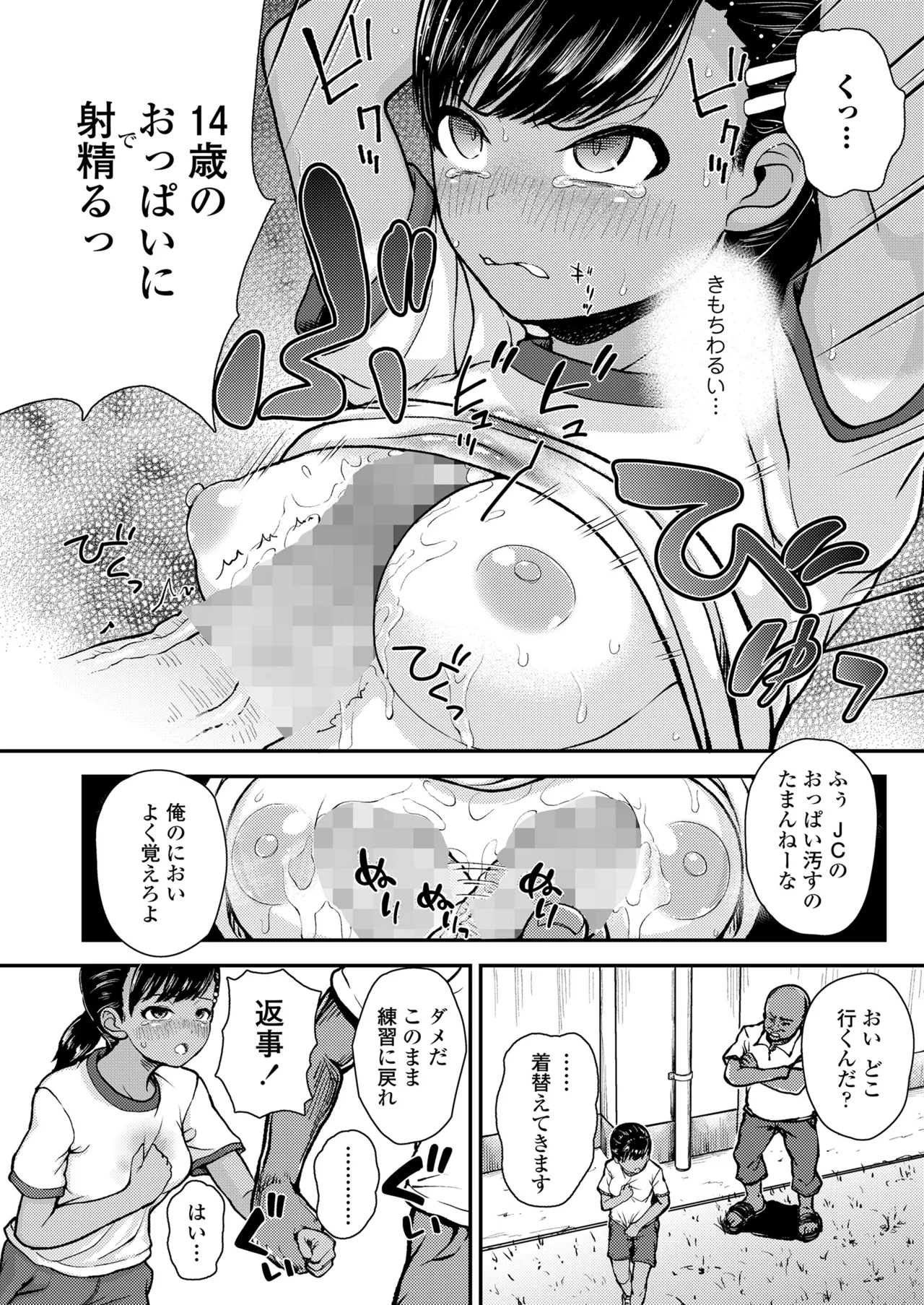 COMIC LO 2025年8月号 Page.300