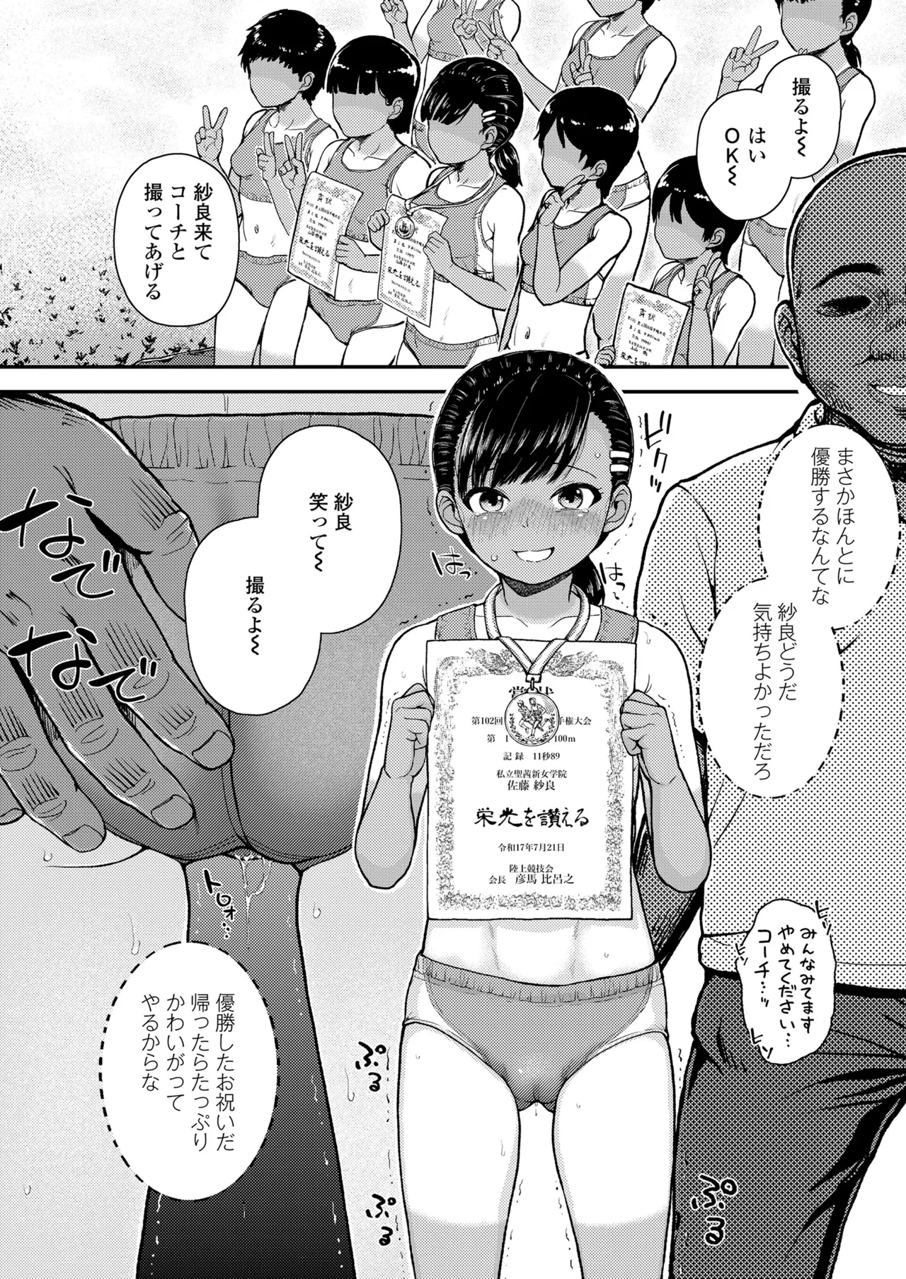 COMIC LO 2025年8月号 Page.310