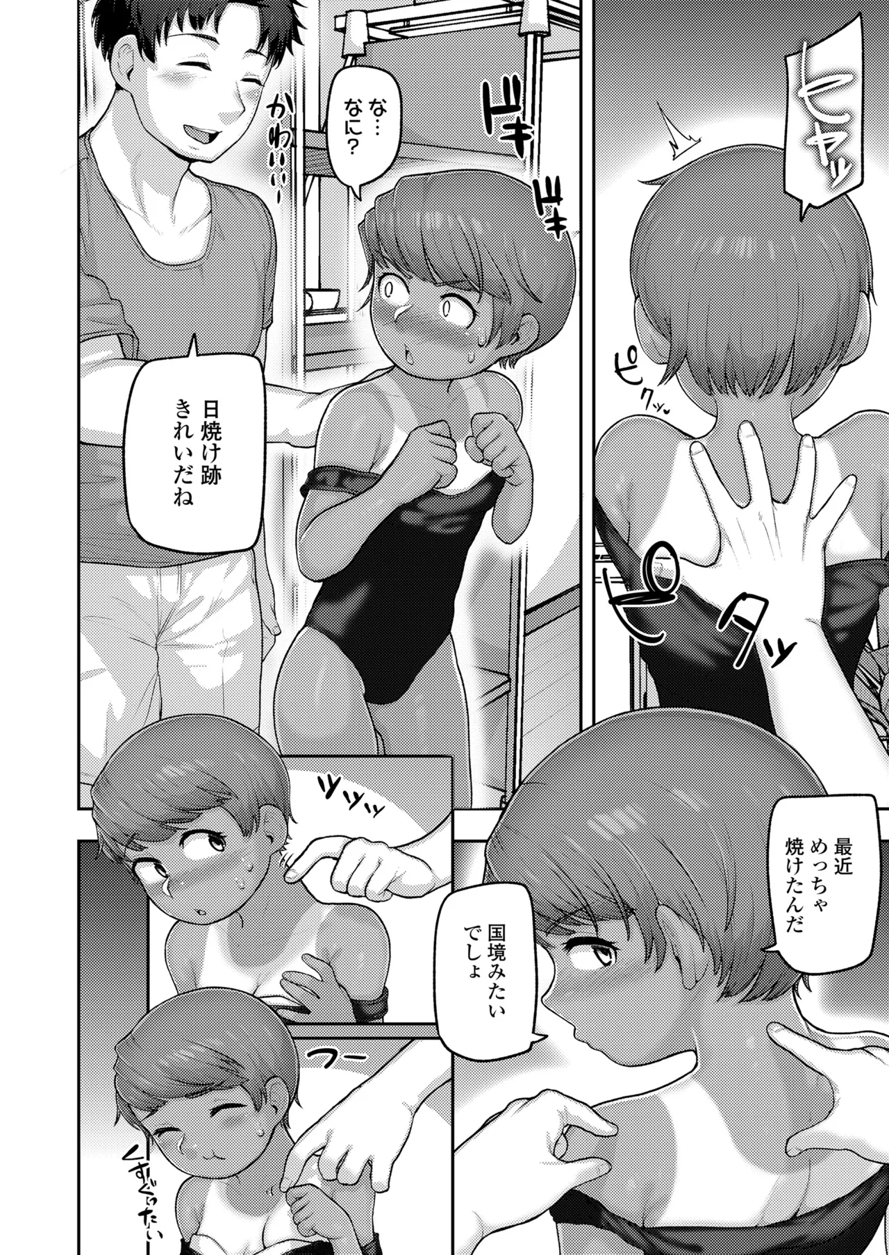 COMIC LO 2025年8月号 Page.324