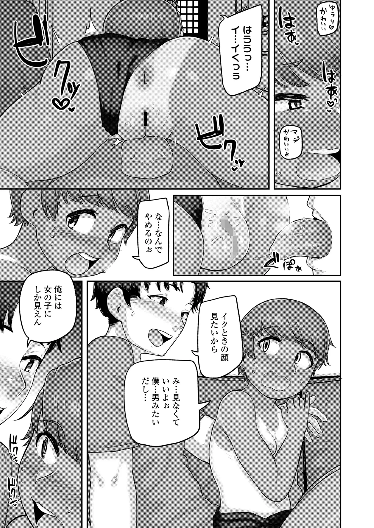 COMIC LO 2025年8月号 Page.331