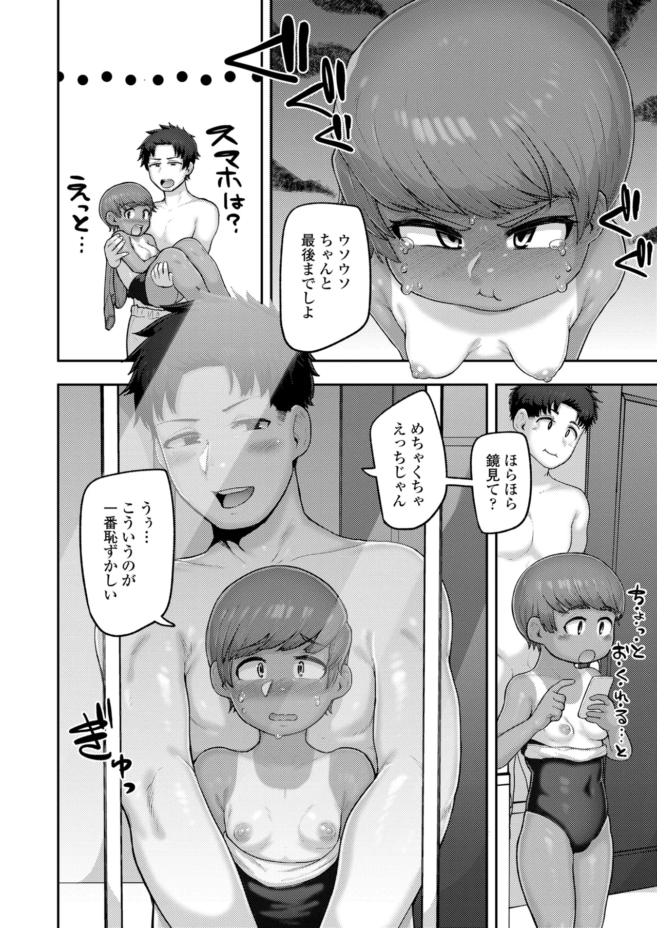 COMIC LO 2025年8月号 Page.334