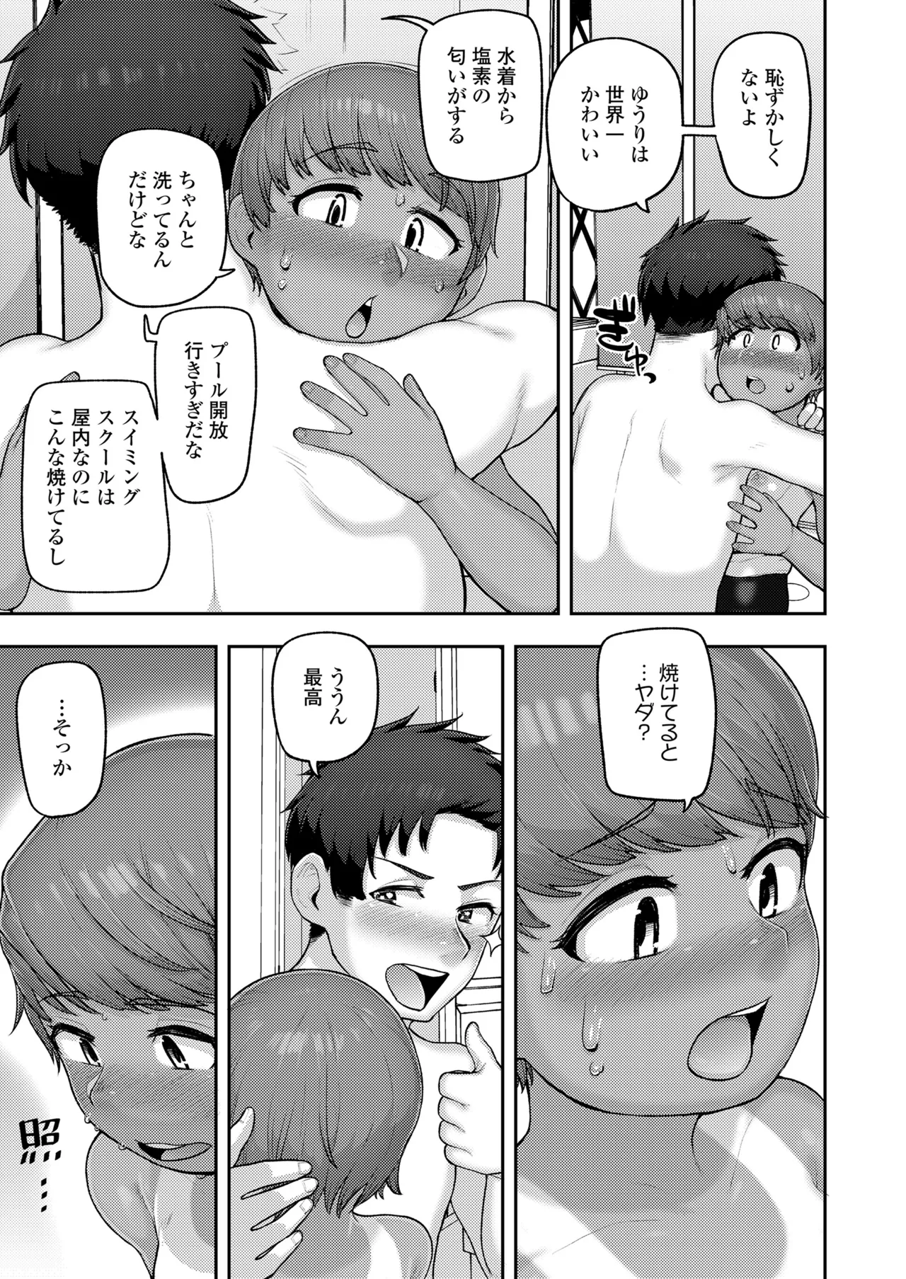 COMIC LO 2025年8月号 Page.335