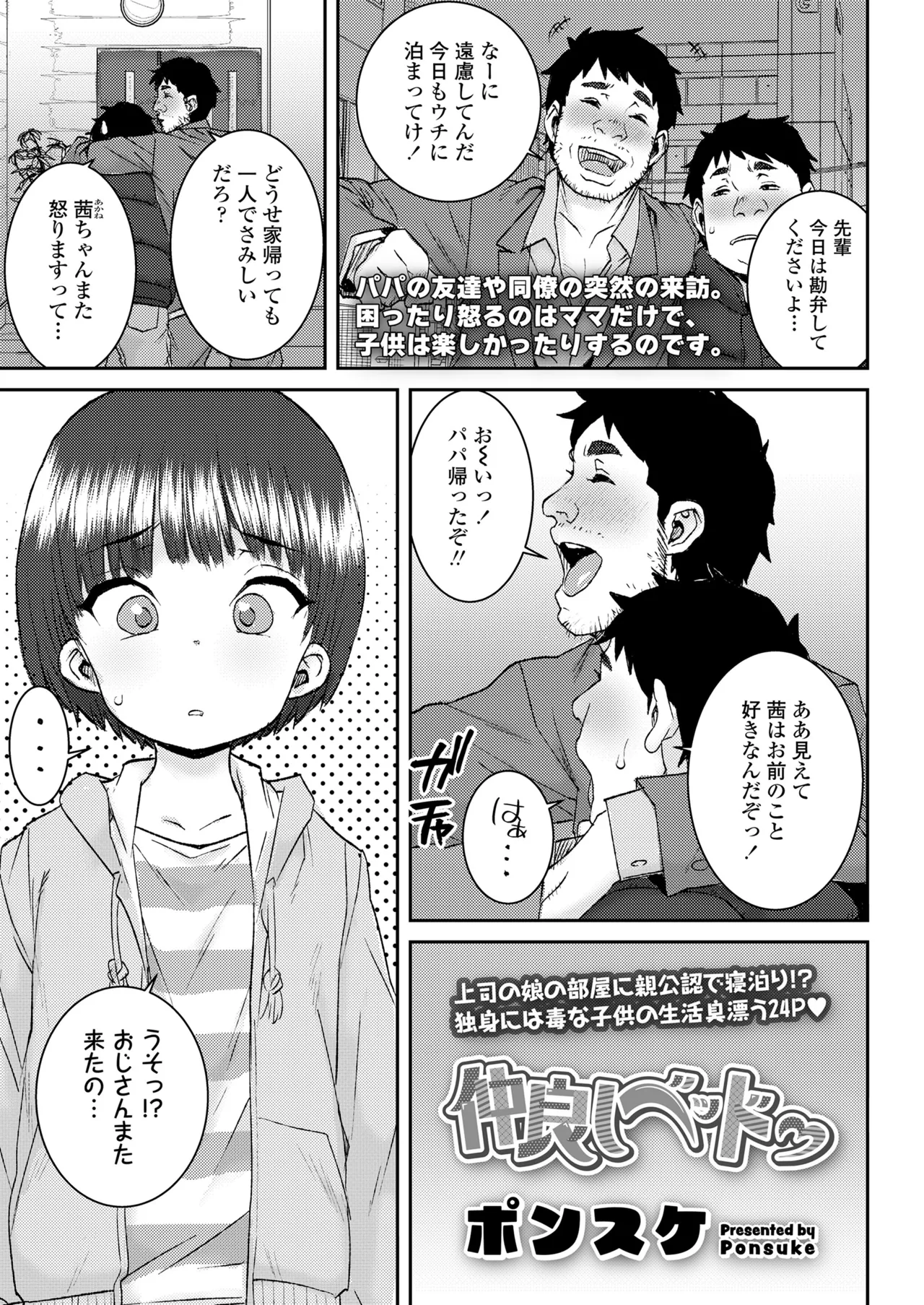 COMIC LO 2025年8月号 Page.347