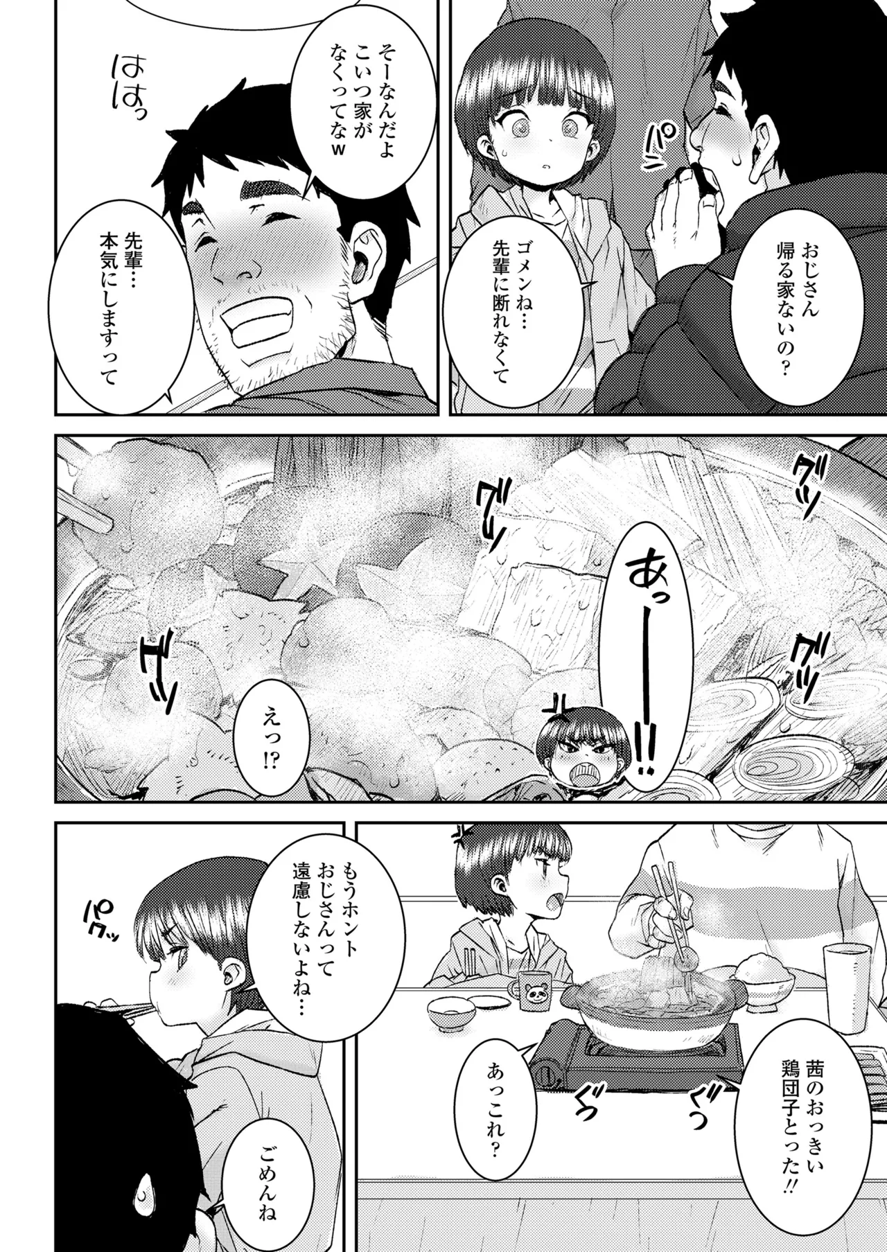 COMIC LO 2025年8月号 Page.348