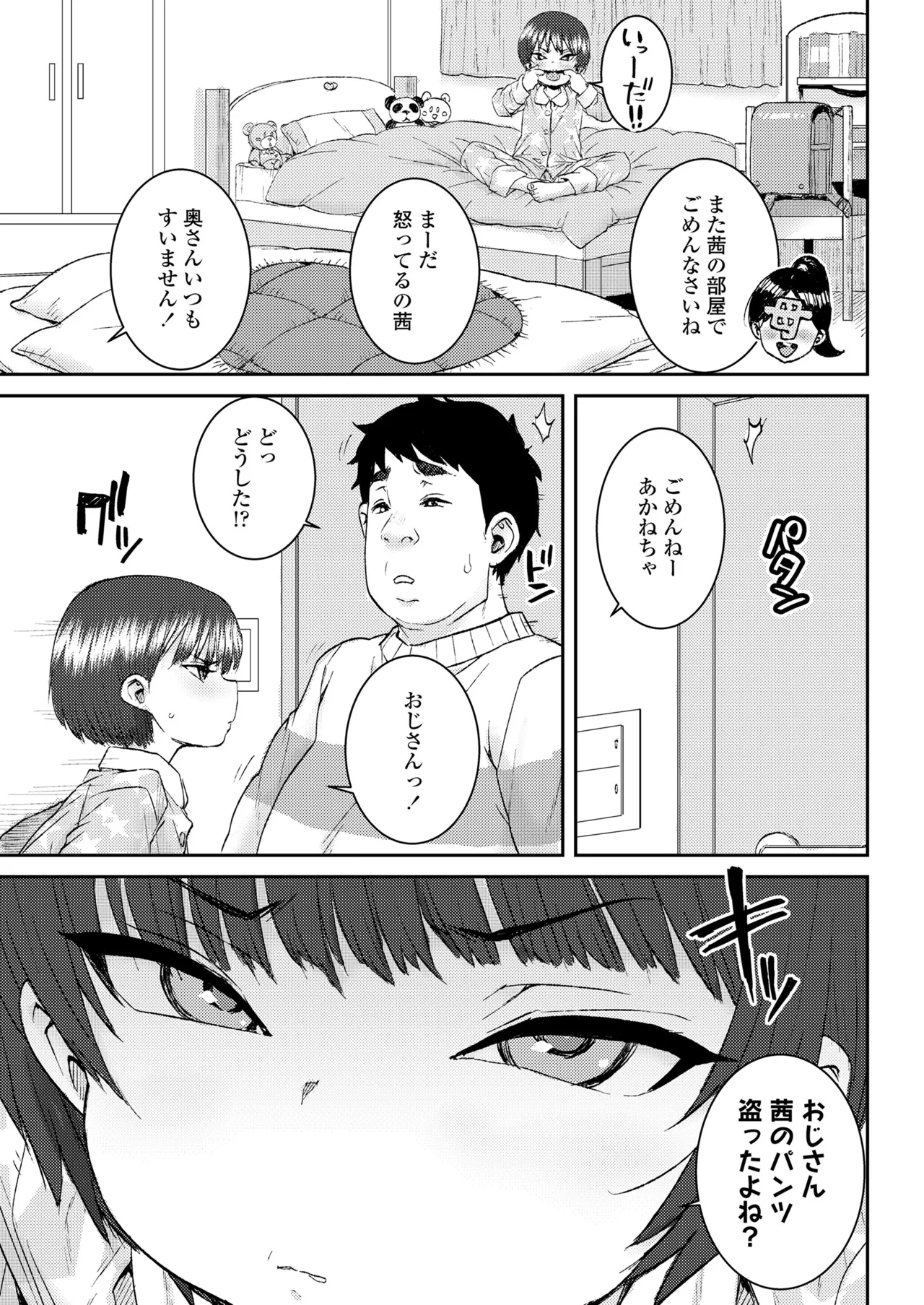 COMIC LO 2025年8月号 Page.351
