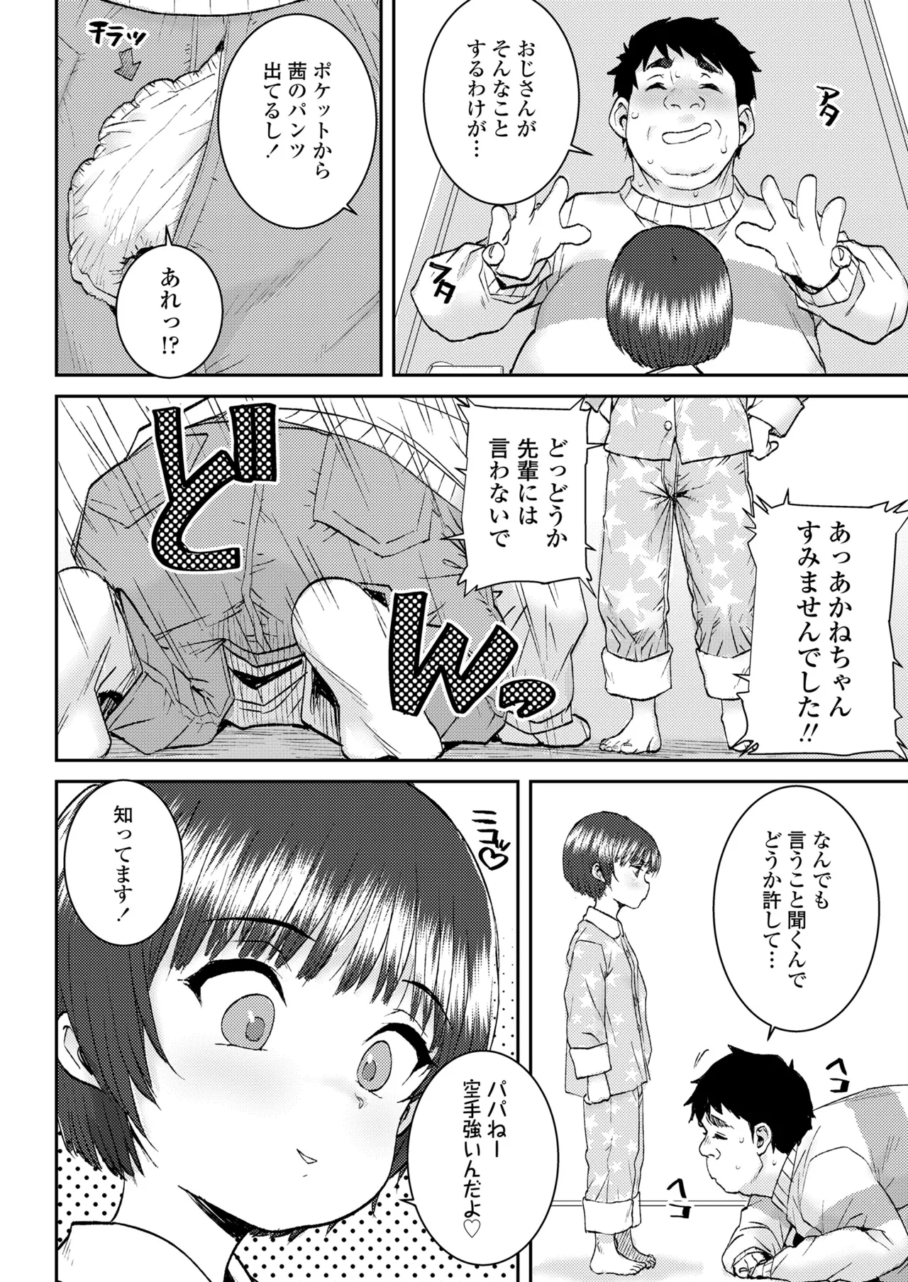 COMIC LO 2025年8月号 Page.352