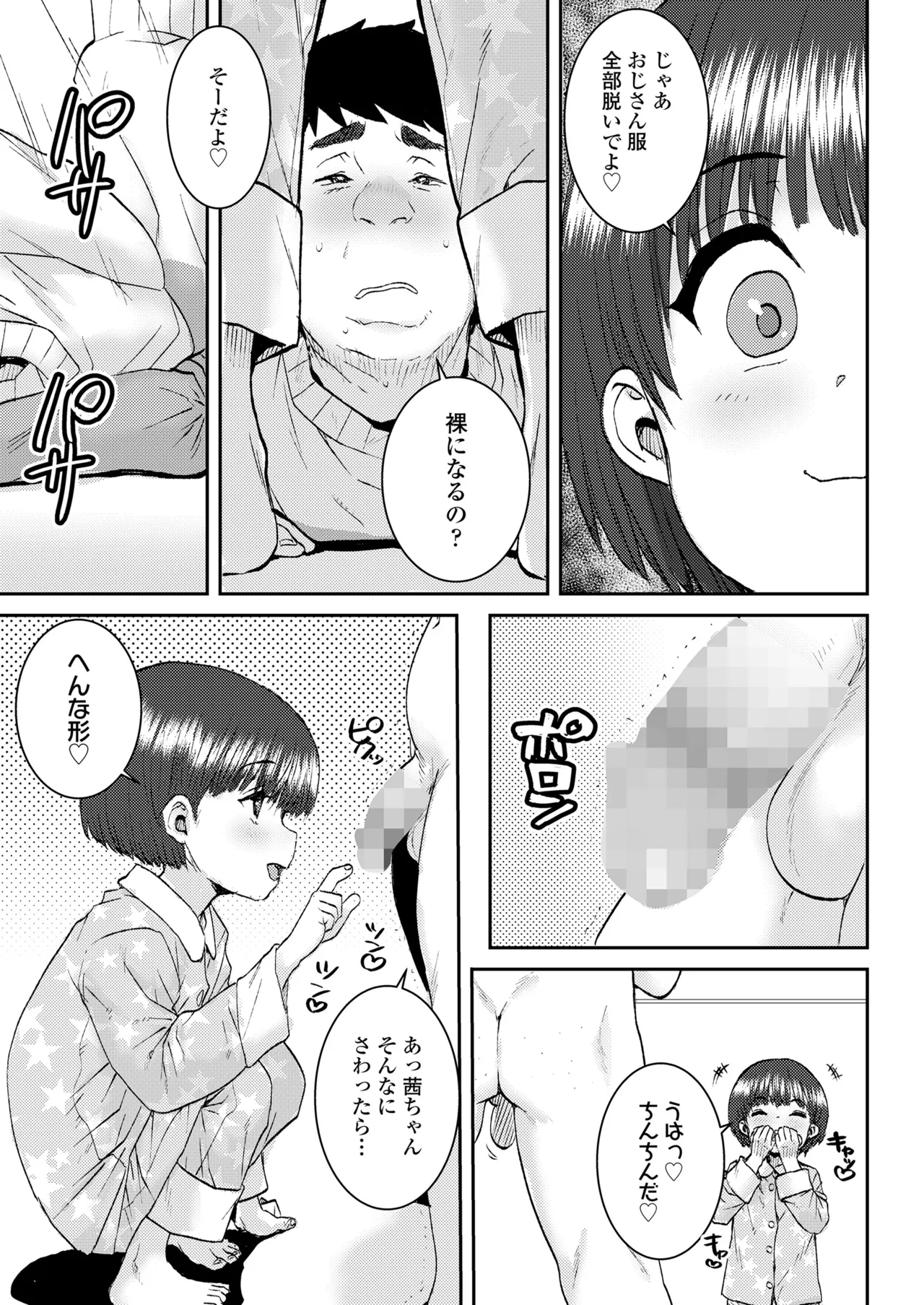 COMIC LO 2025年8月号 Page.353
