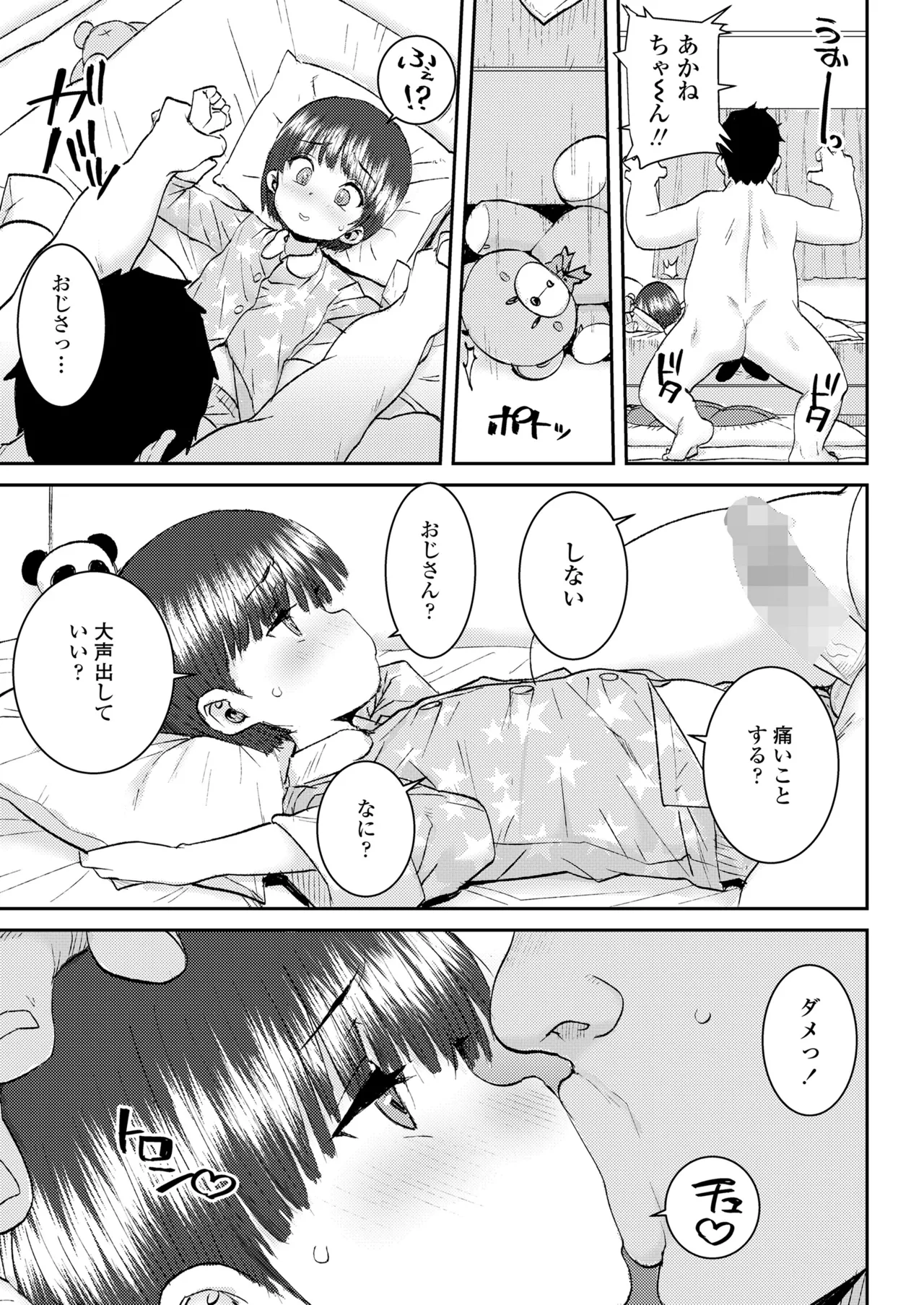 COMIC LO 2025年8月号 Page.355