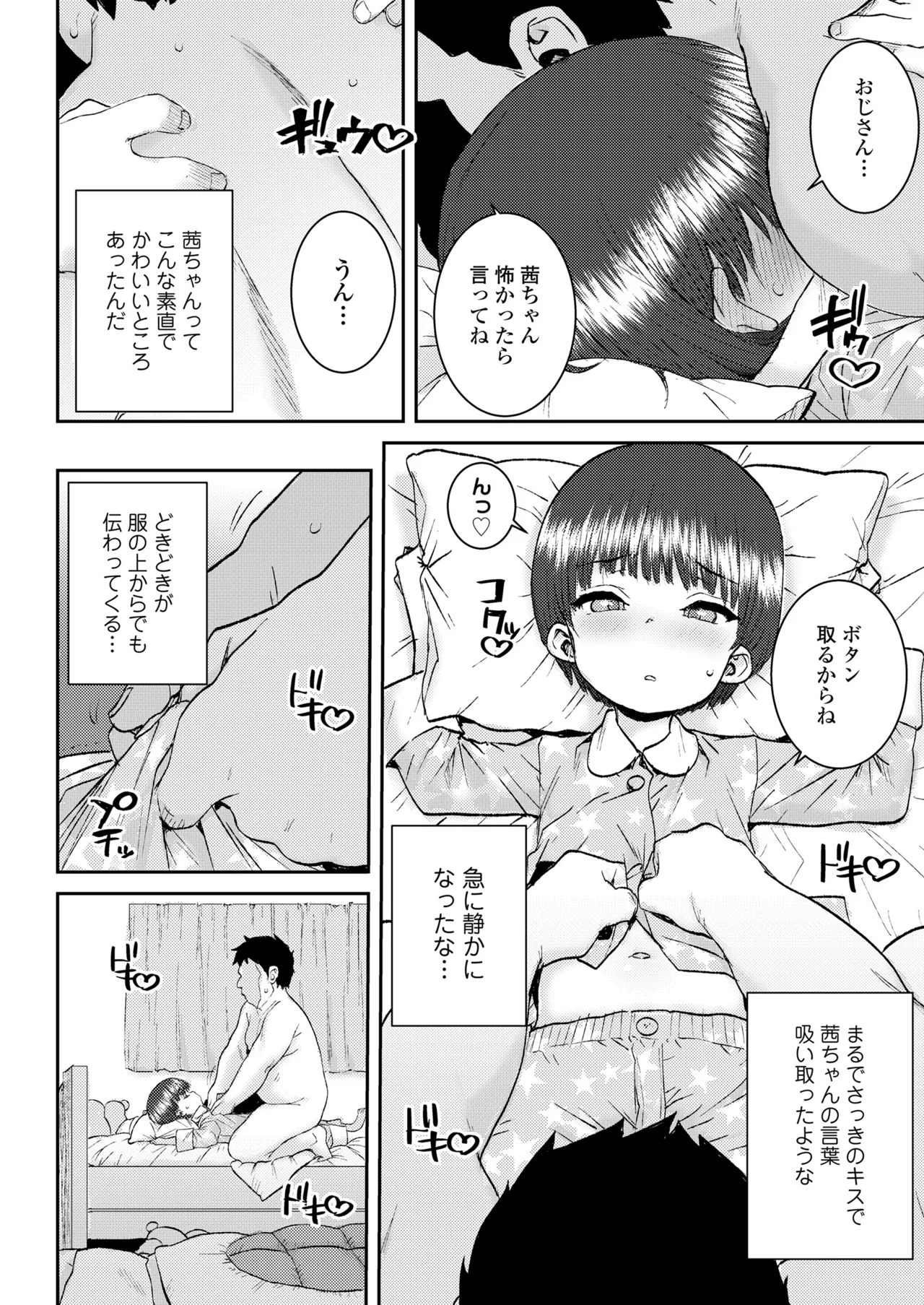 COMIC LO 2025年8月号 Page.356