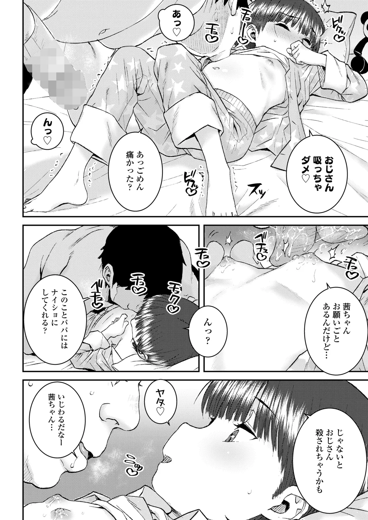 COMIC LO 2025年8月号 Page.358