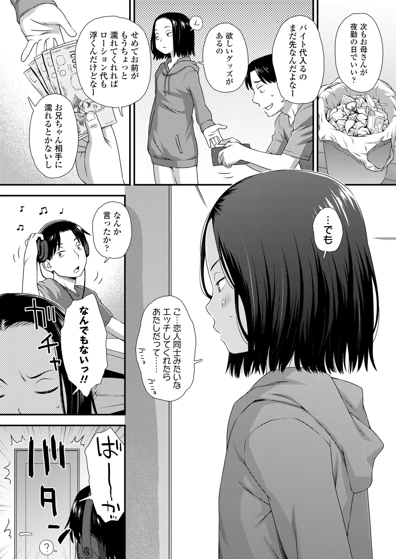 COMIC LO 2025年8月号 Page.374