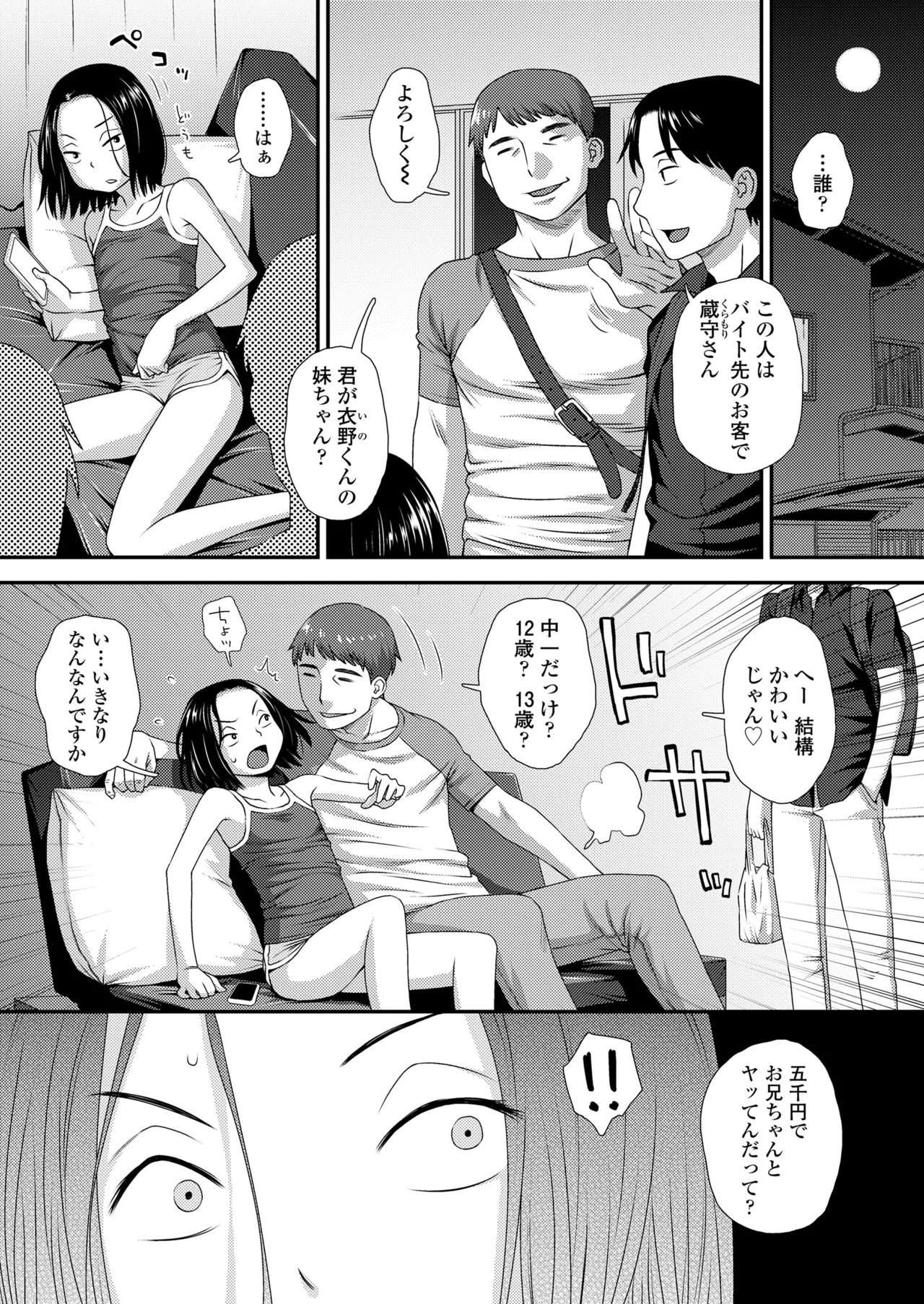 COMIC LO 2025年8月号 Page.375