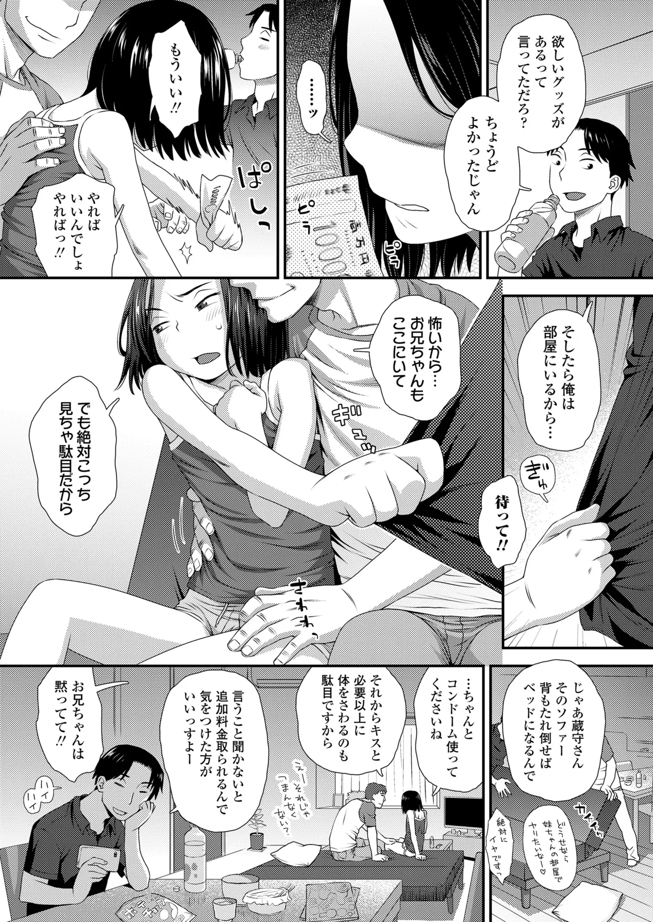 COMIC LO 2025年8月号 Page.377