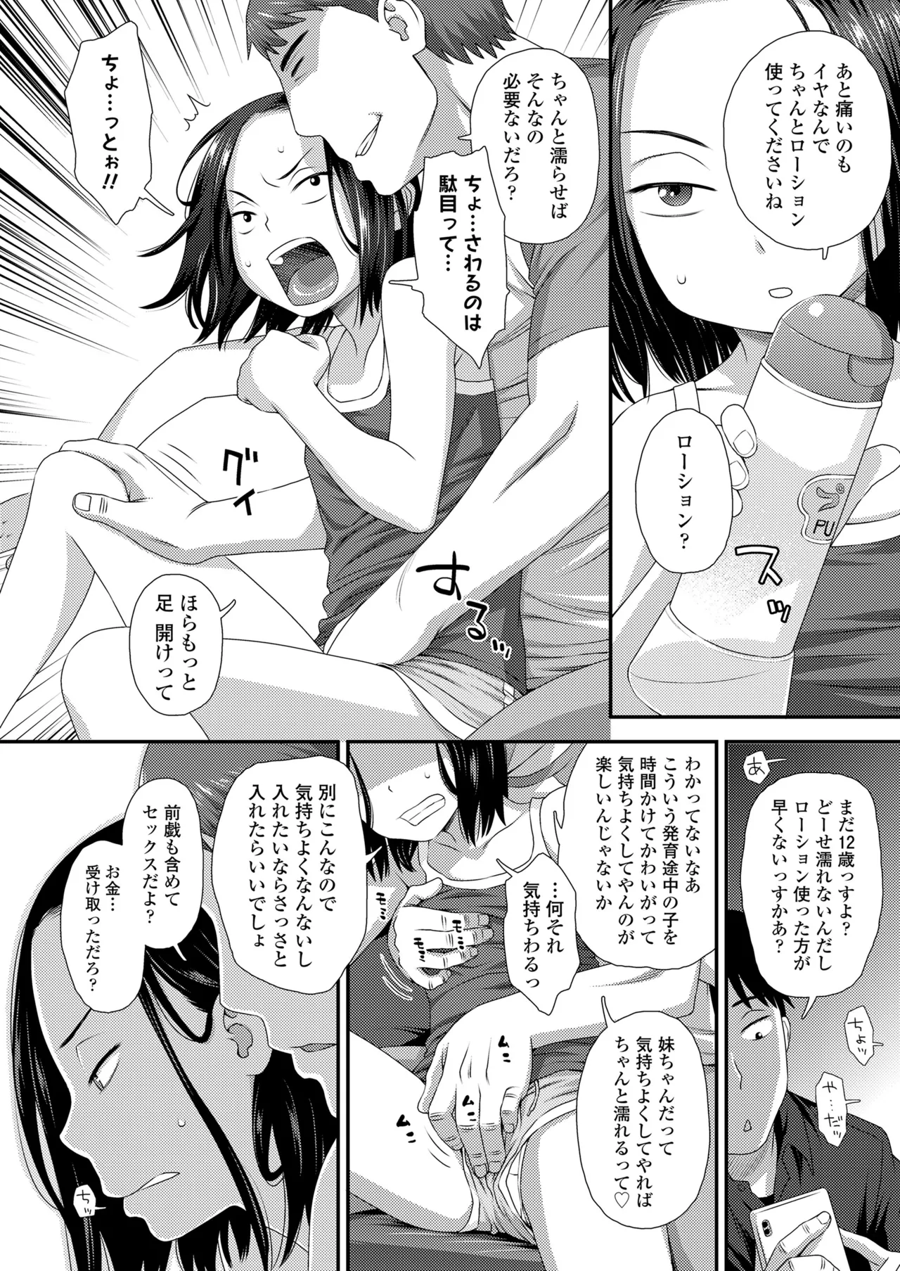 COMIC LO 2025年8月号 Page.378