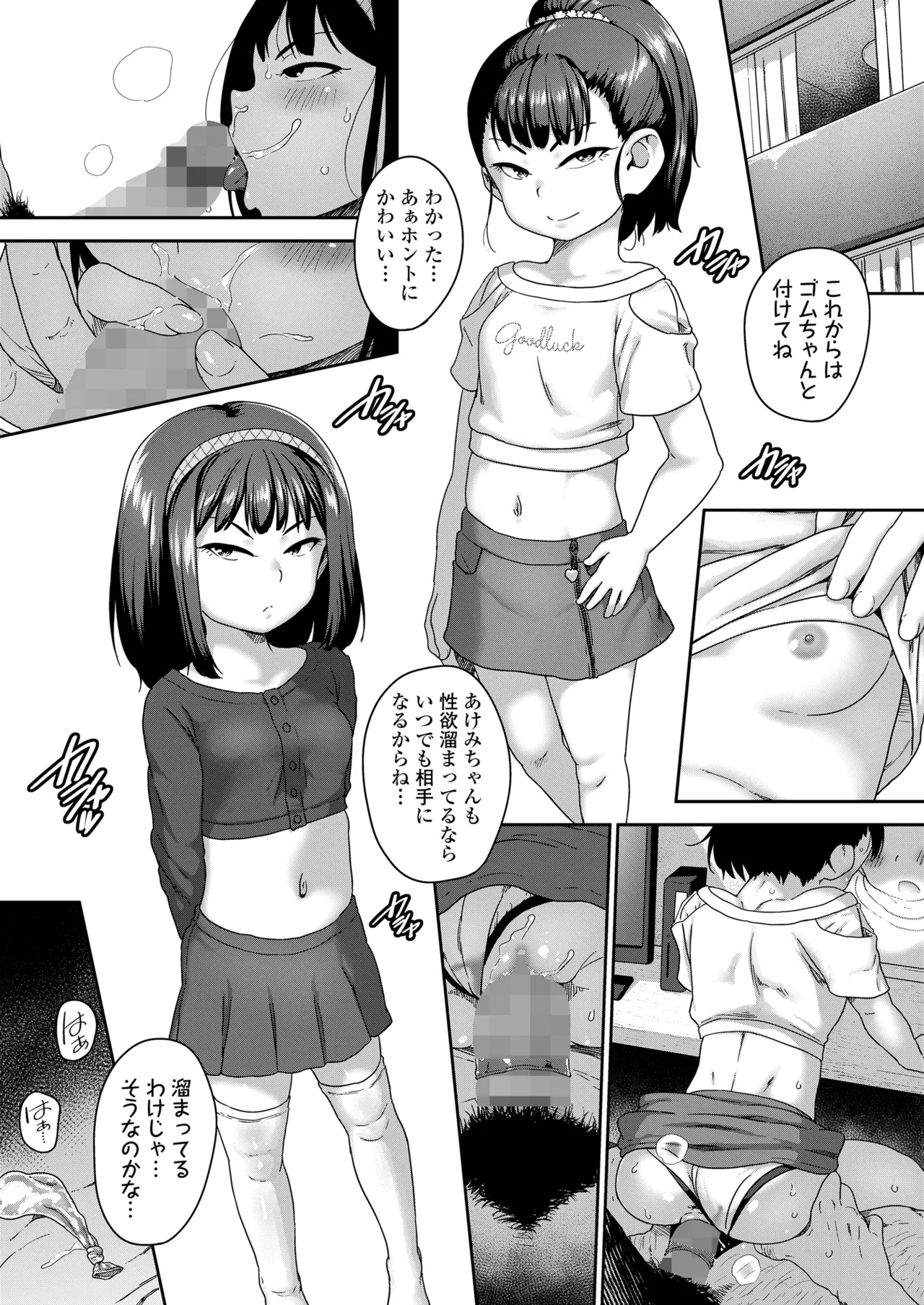 COMIC LO 2025年8月号 Page.38
