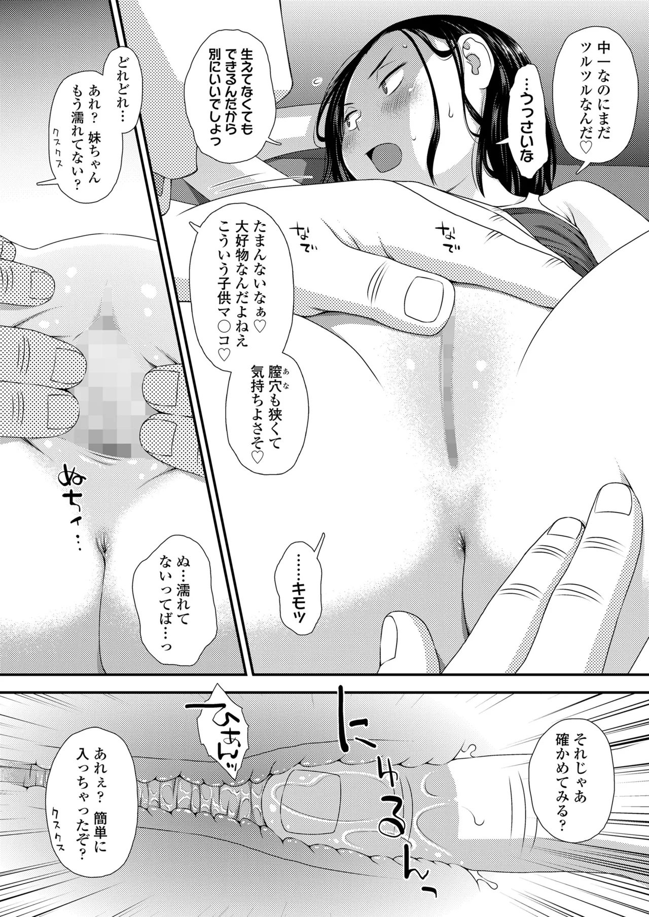 COMIC LO 2025年8月号 Page.380